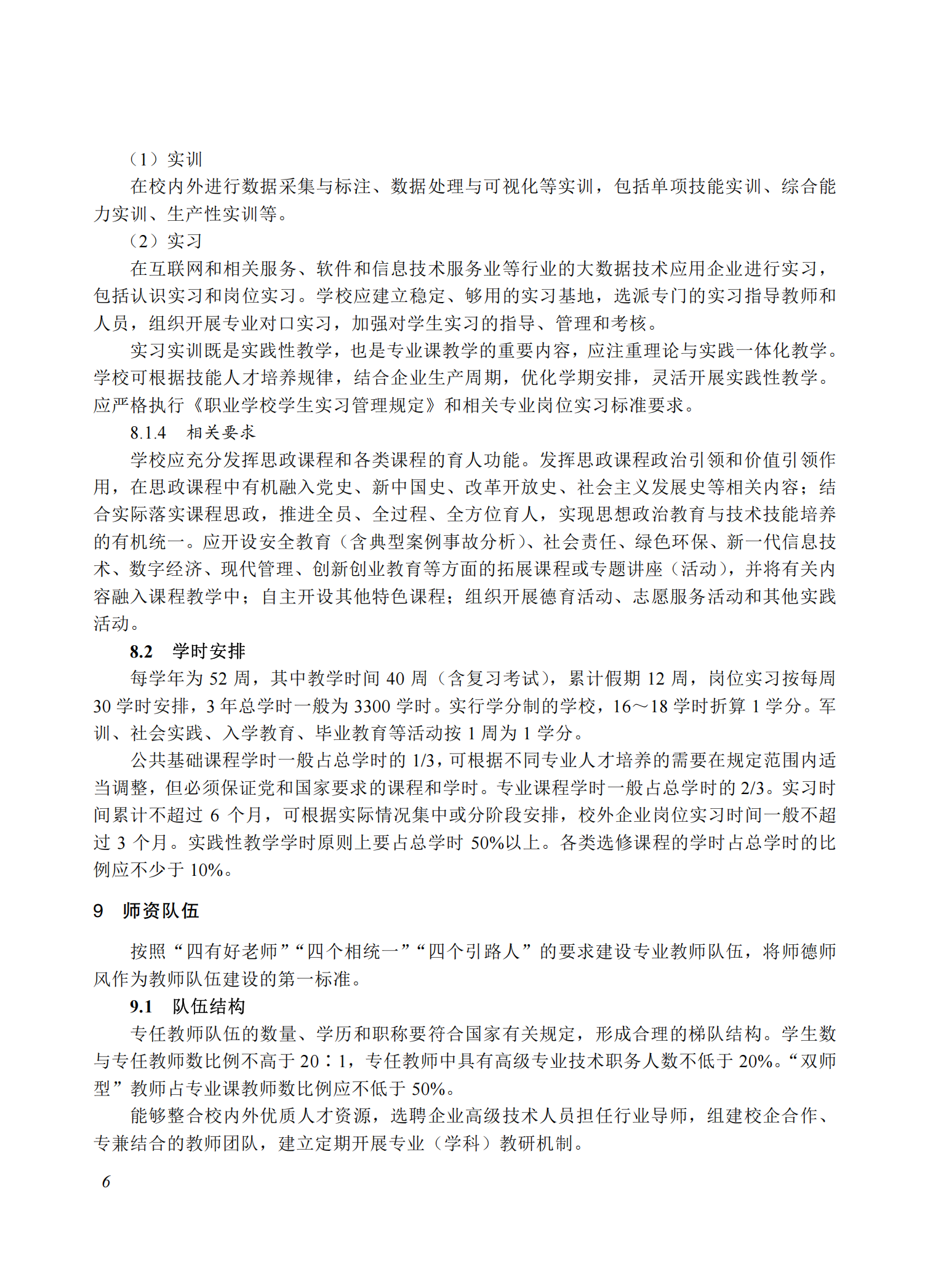 710205 大数据技术应用专业教学标准(中等职业教育)_05.png