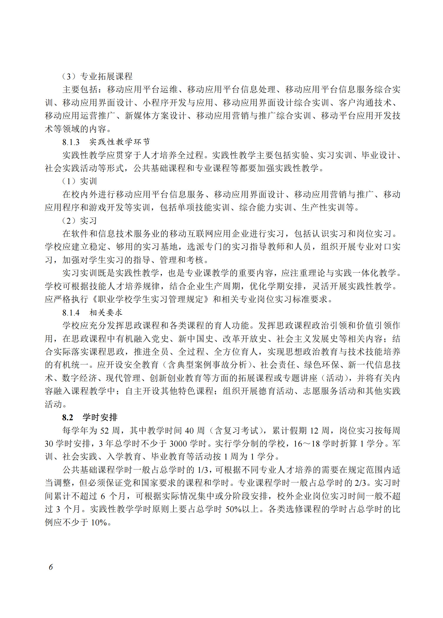 710206 移动应用技术与服务专业教学标准(中等职业教育)_05.png