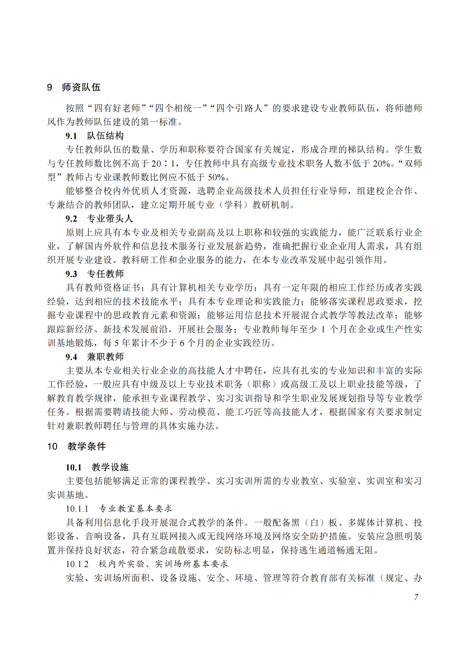 710206 移动应用技术与服务专业教学标准(中等职业教育)_06.png