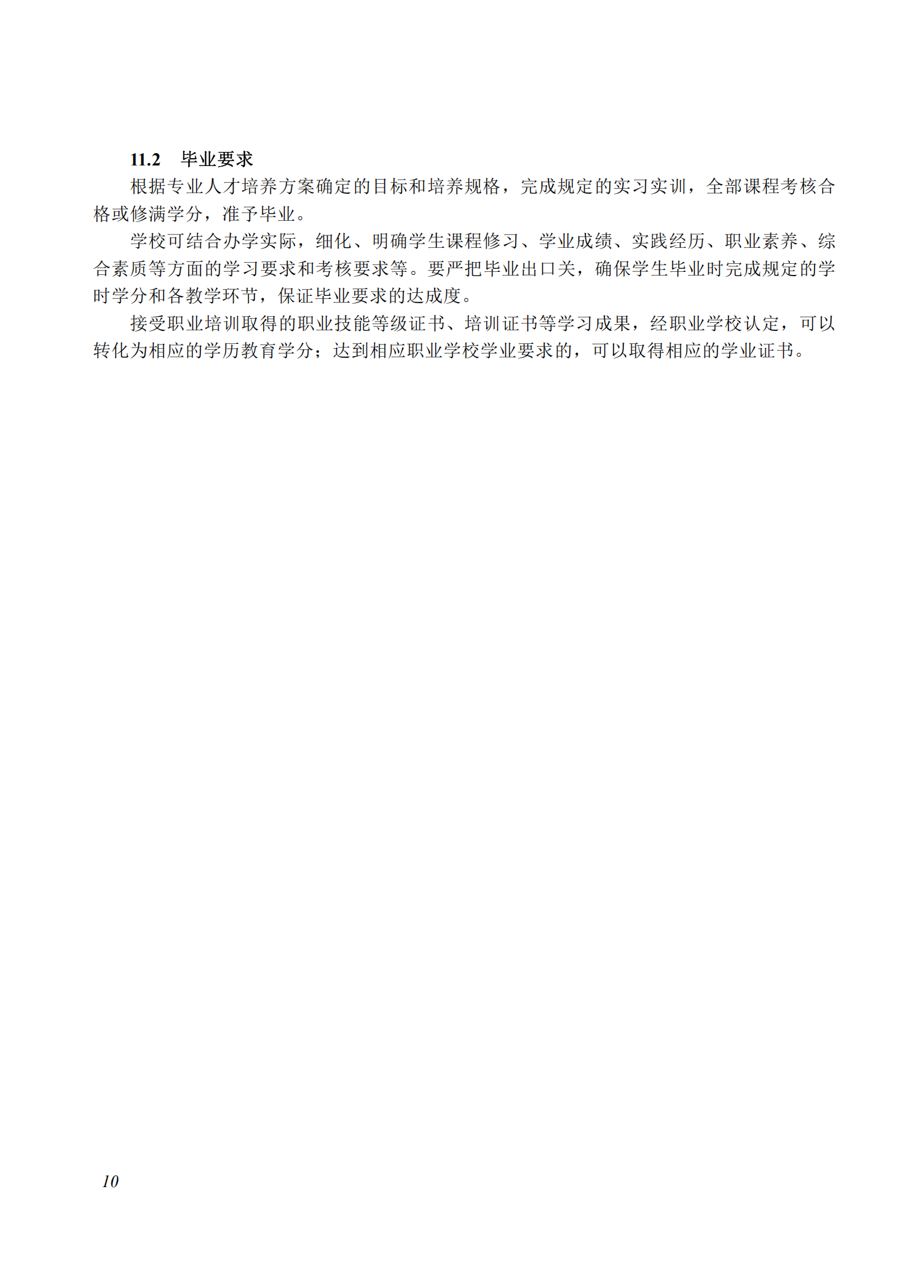 710206 移动应用技术与服务专业教学标准(中等职业教育)_09.png
