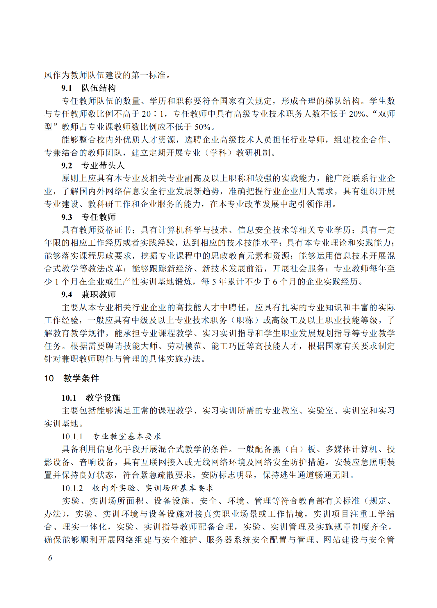 710207 网络信息安全专业教学标准(中等职业教育)_05.png
