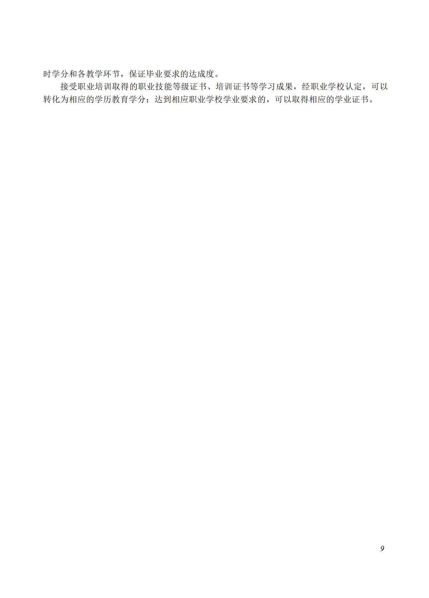 710207 网络信息安全专业教学标准(中等职业教育)_08.png