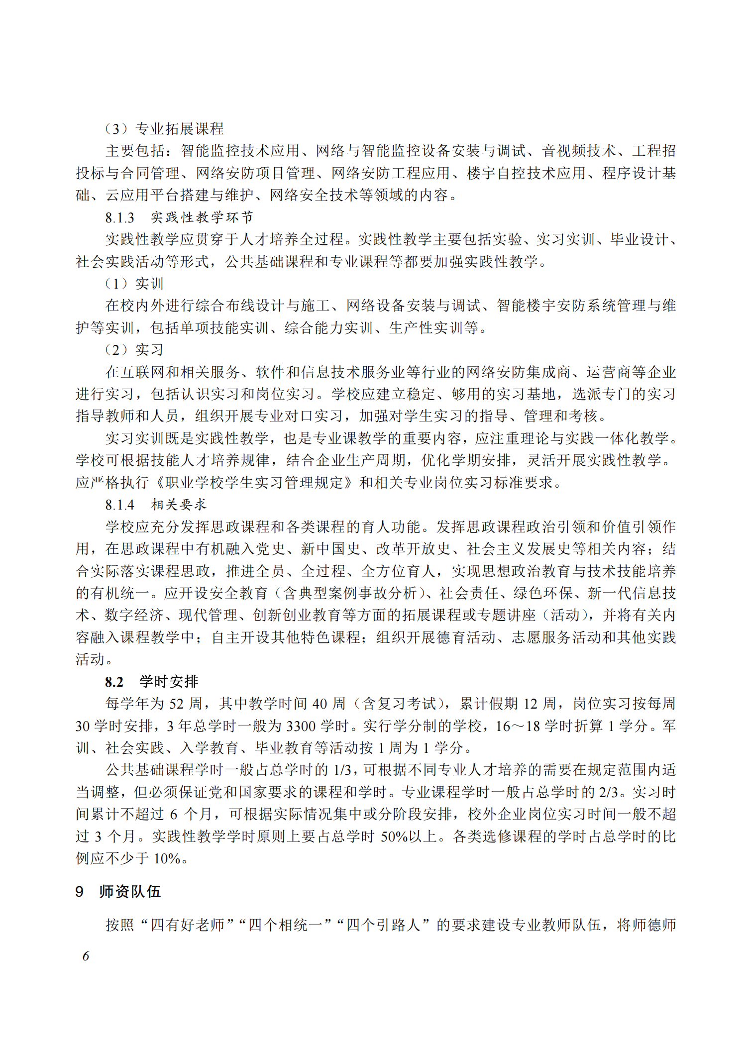 710208 网络安防系统安装与维护专业教学标准(中等职业教育)_05.png