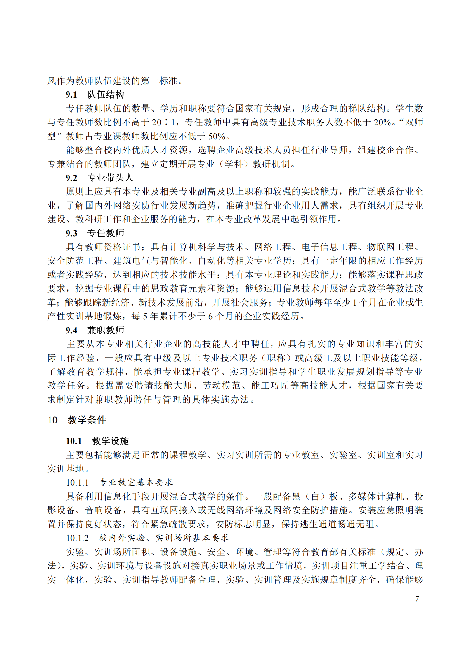 710208 网络安防系统安装与维护专业教学标准(中等职业教育)_06.png