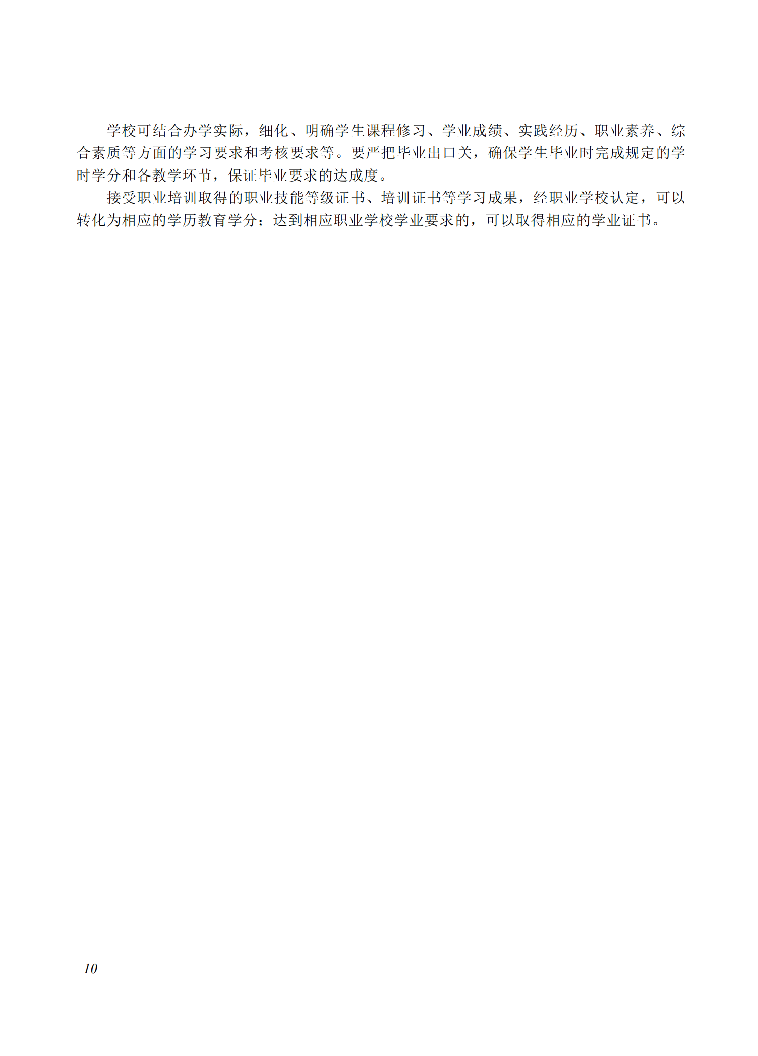 710208 网络安防系统安装与维护专业教学标准(中等职业教育)_09.png