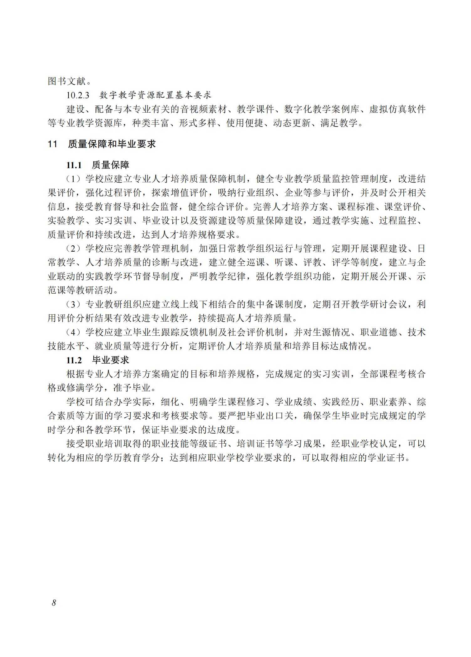 710211 计算机与数码设备维修专业教学标准(中等职业教育)_07.png