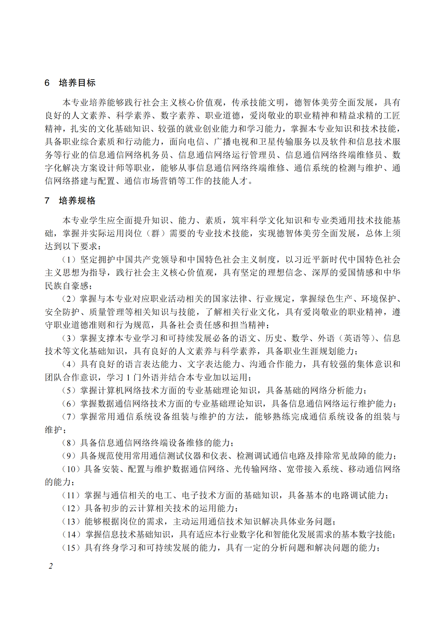 710301 现代通信技术应用_01.png