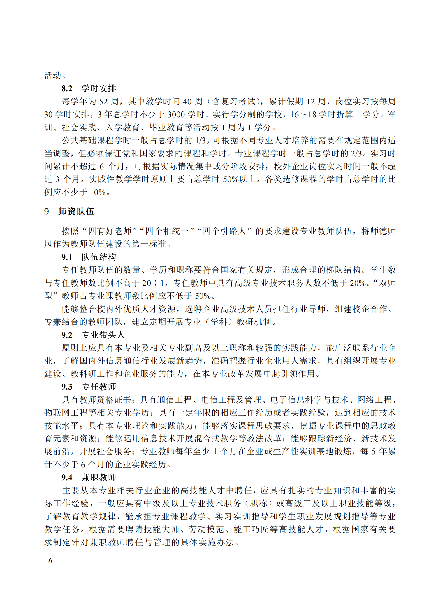 710301 现代通信技术应用_05.png