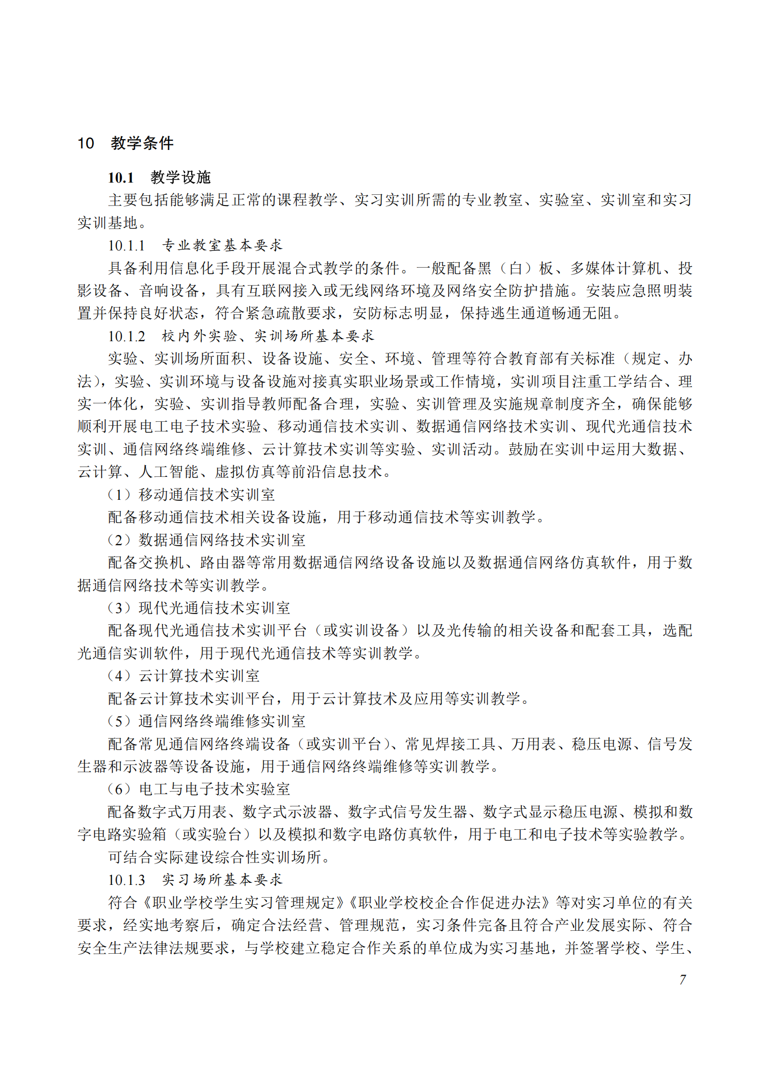 710301 现代通信技术应用_06.png