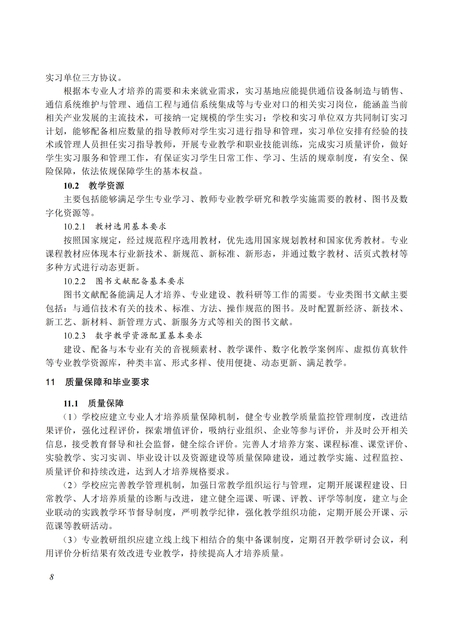 710301 现代通信技术应用_07.png