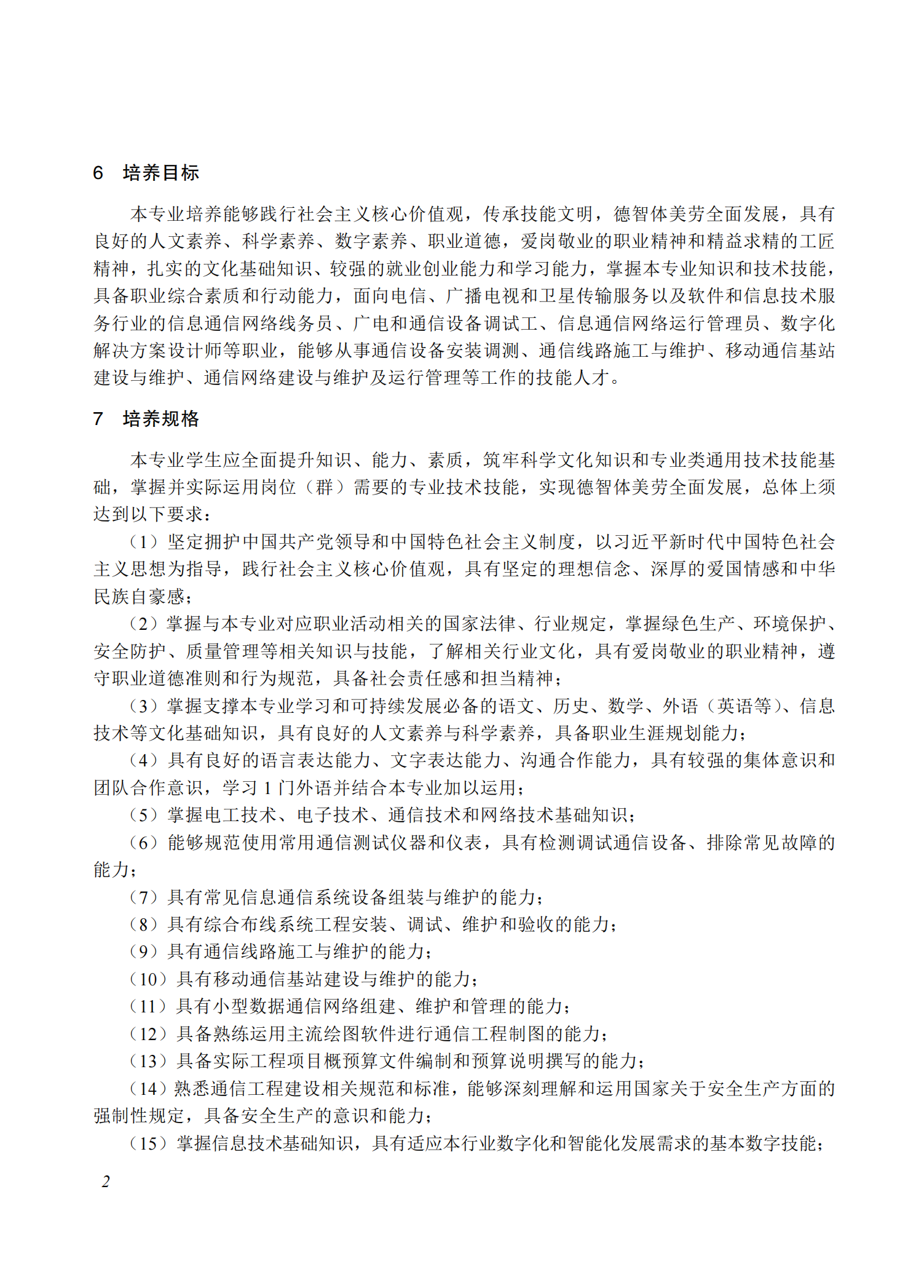 710302 通信系统工程安装与维护_01.png