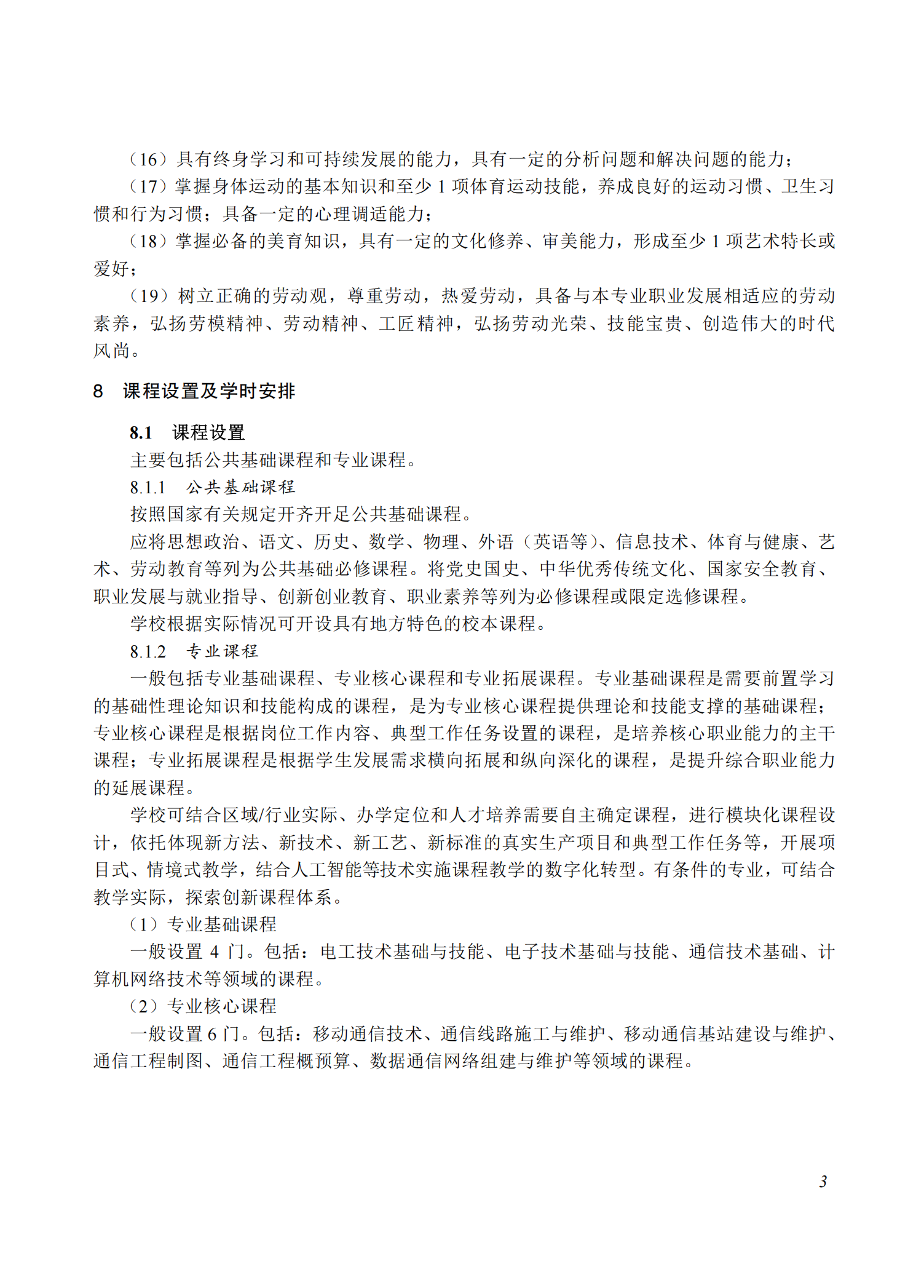 710302 通信系统工程安装与维护_02.png