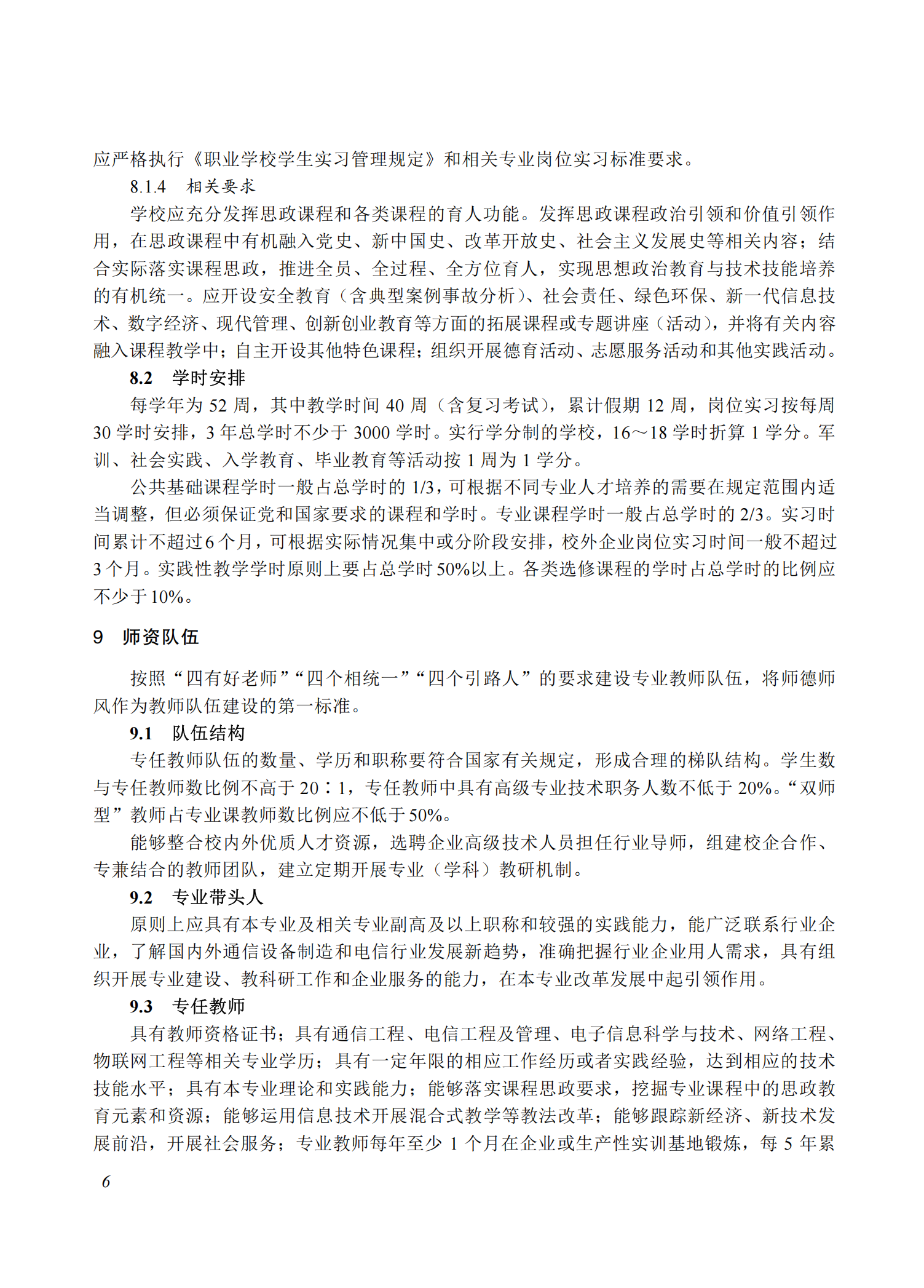 710302 通信系统工程安装与维护_05.png