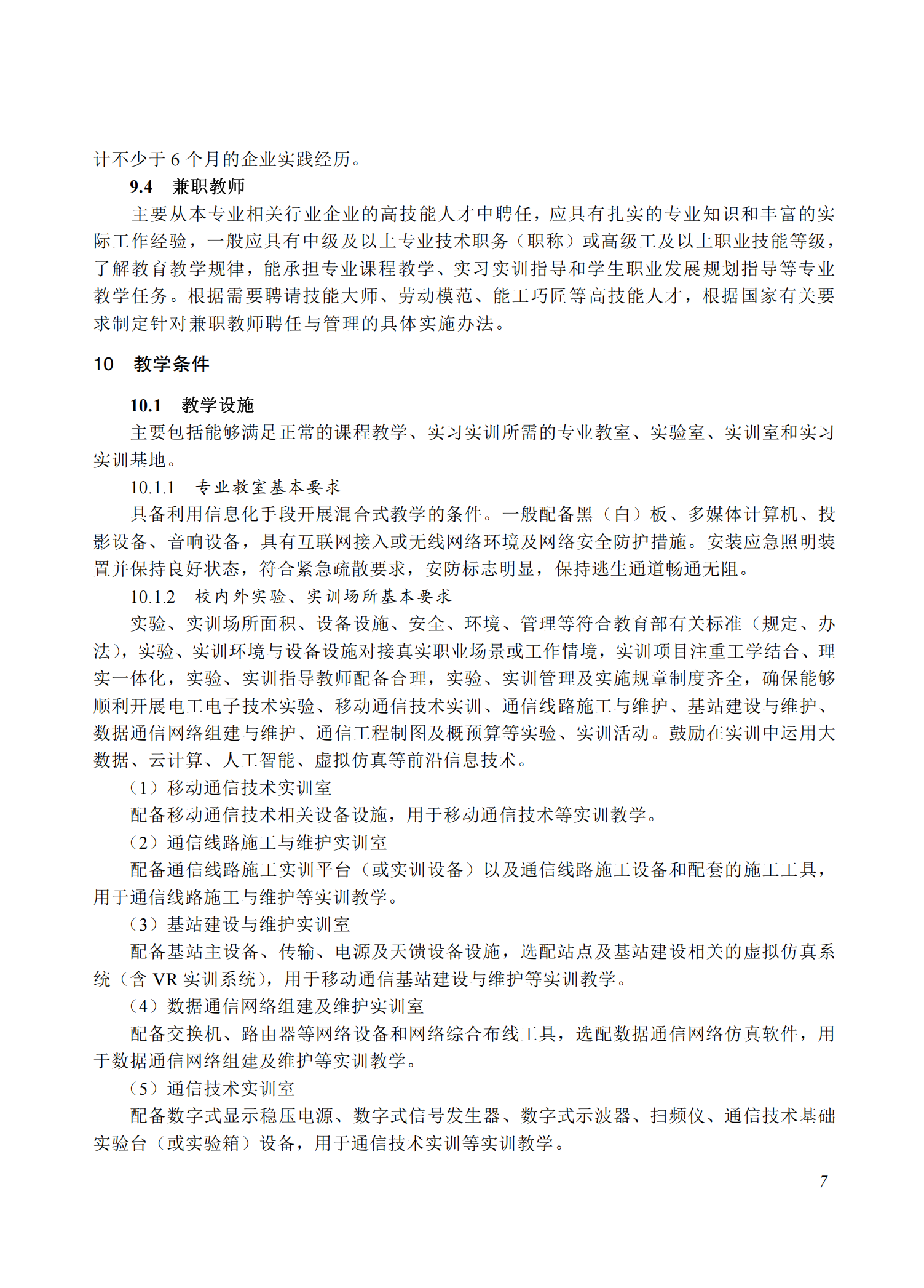 710302 通信系统工程安装与维护_06.png