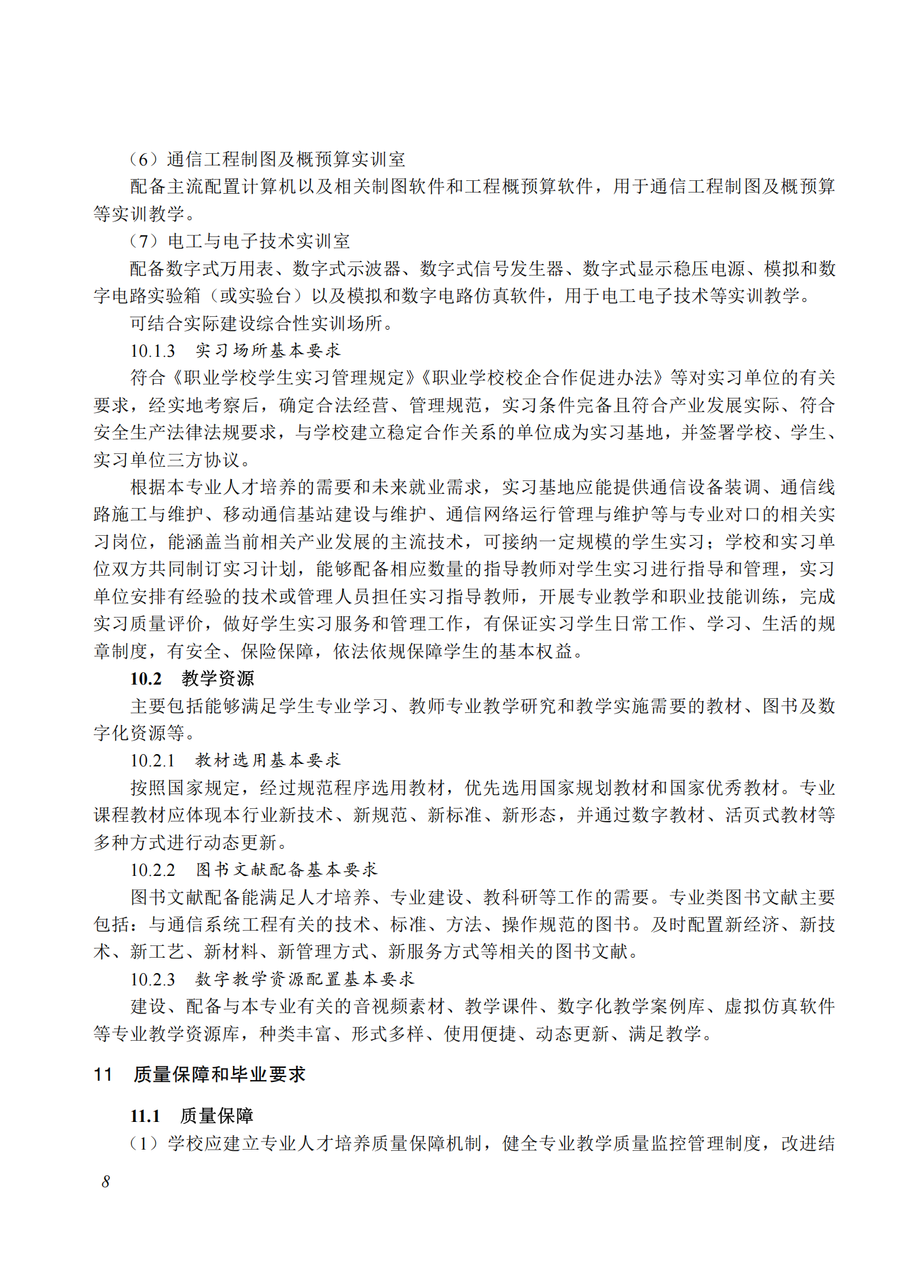710302 通信系统工程安装与维护_07.png