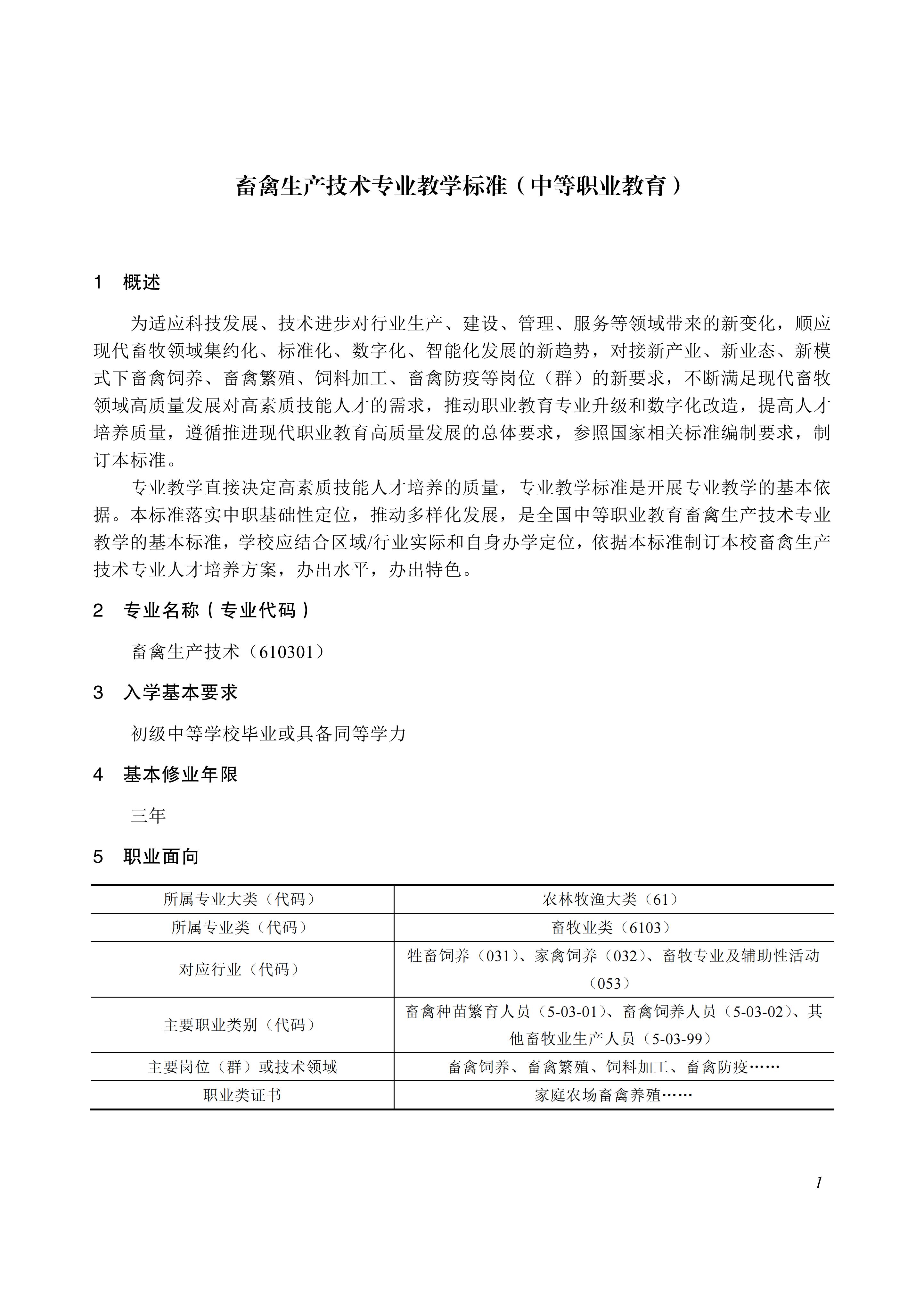 610301 畜禽生产技术_01.jpg 610301 畜禽生产技术_01.jpg