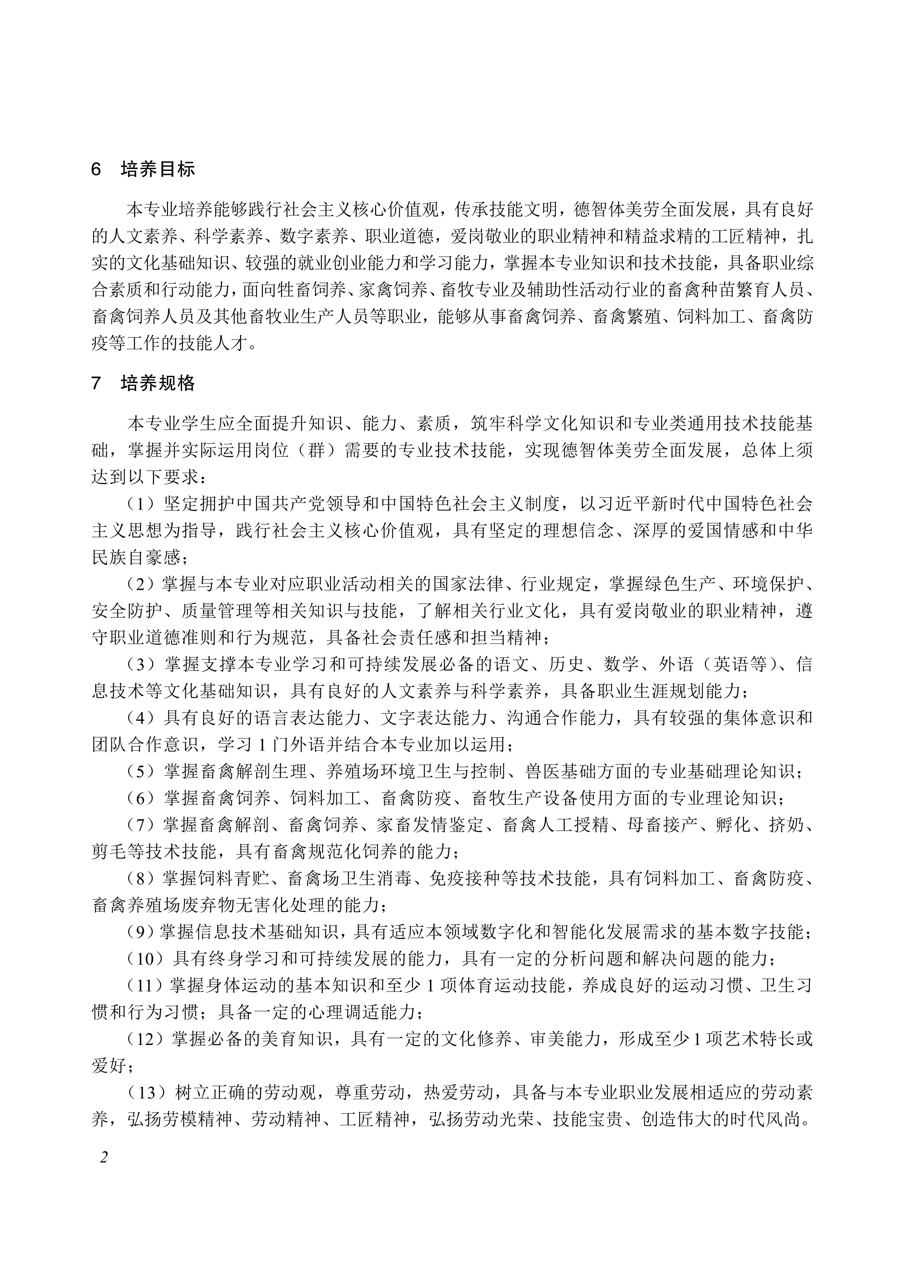 610301 畜禽生产技术_02.jpg 610301 畜禽生产技术_02.jpg