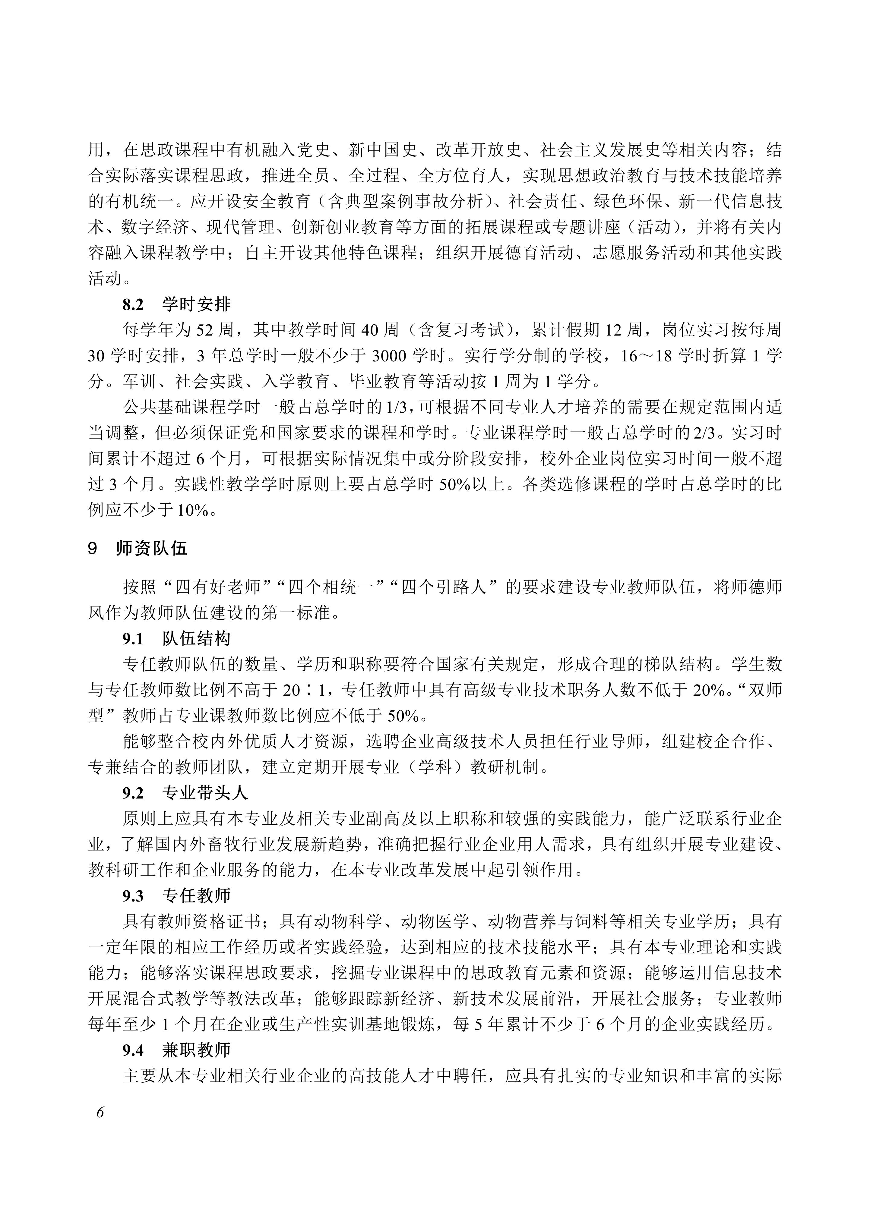 610301 畜禽生产技术_06.jpg 610301 畜禽生产技术_06.jpg