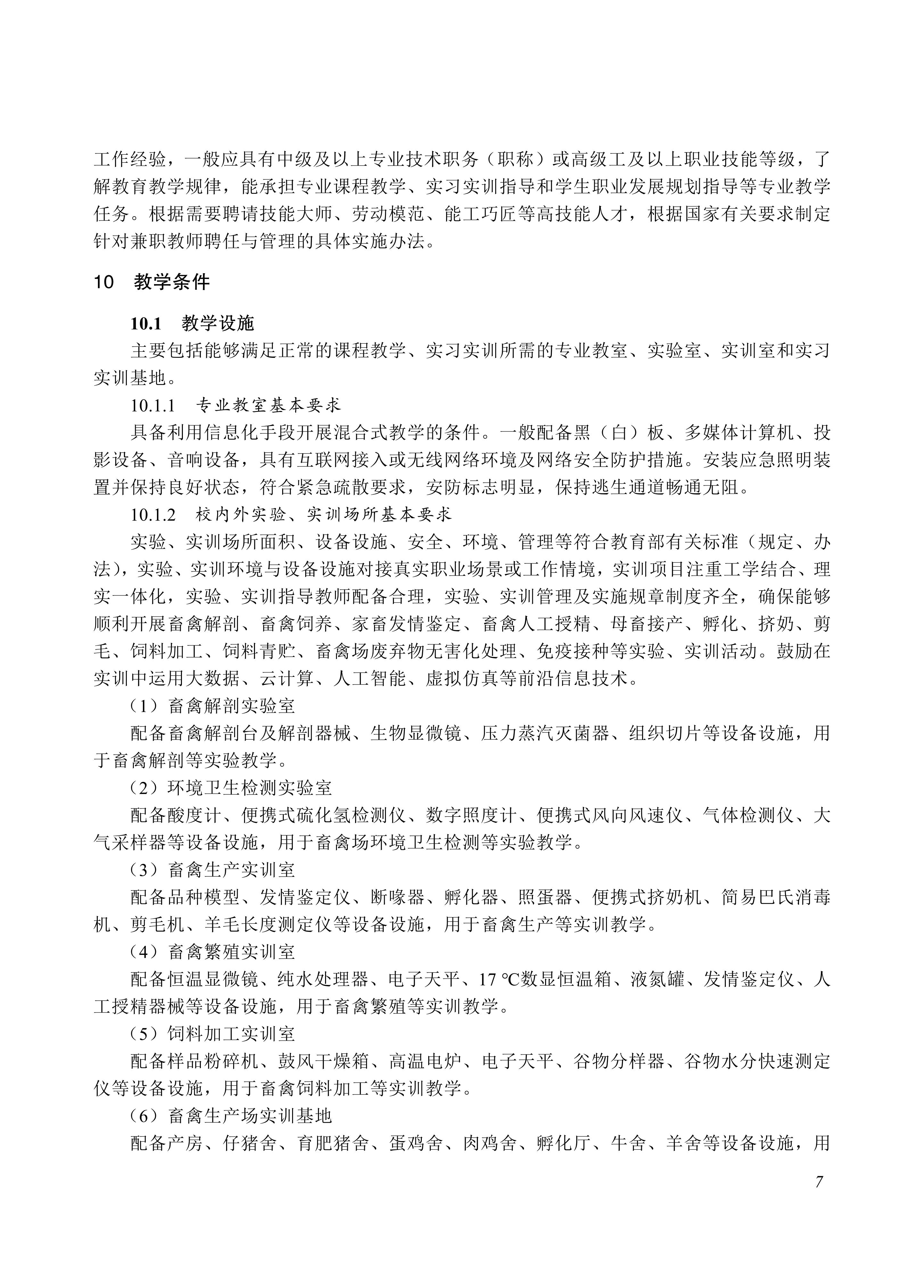 610301 畜禽生产技术_07.jpg 610301 畜禽生产技术_07.jpg