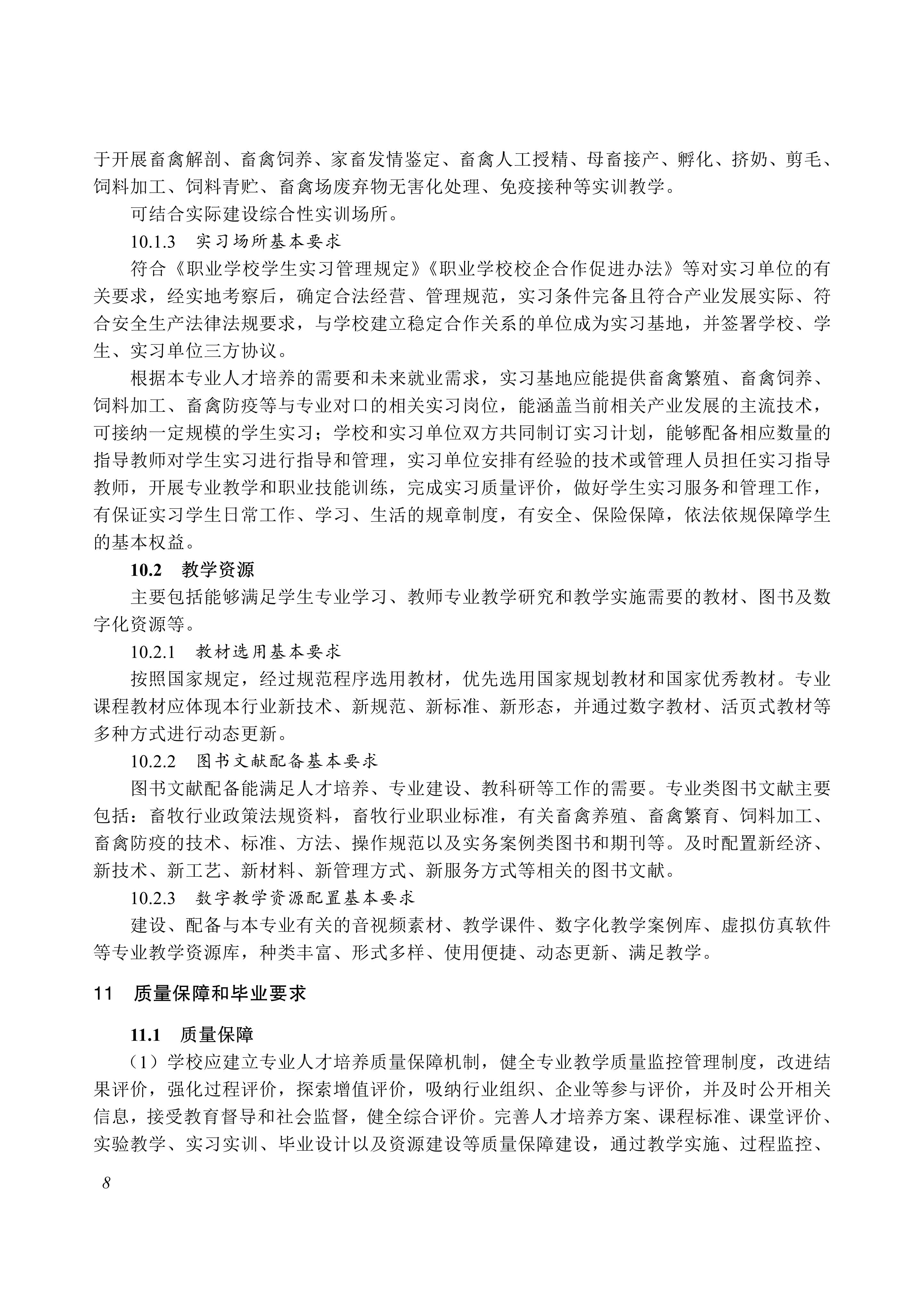 610301 畜禽生产技术_08.jpg 610301 畜禽生产技术_08.jpg