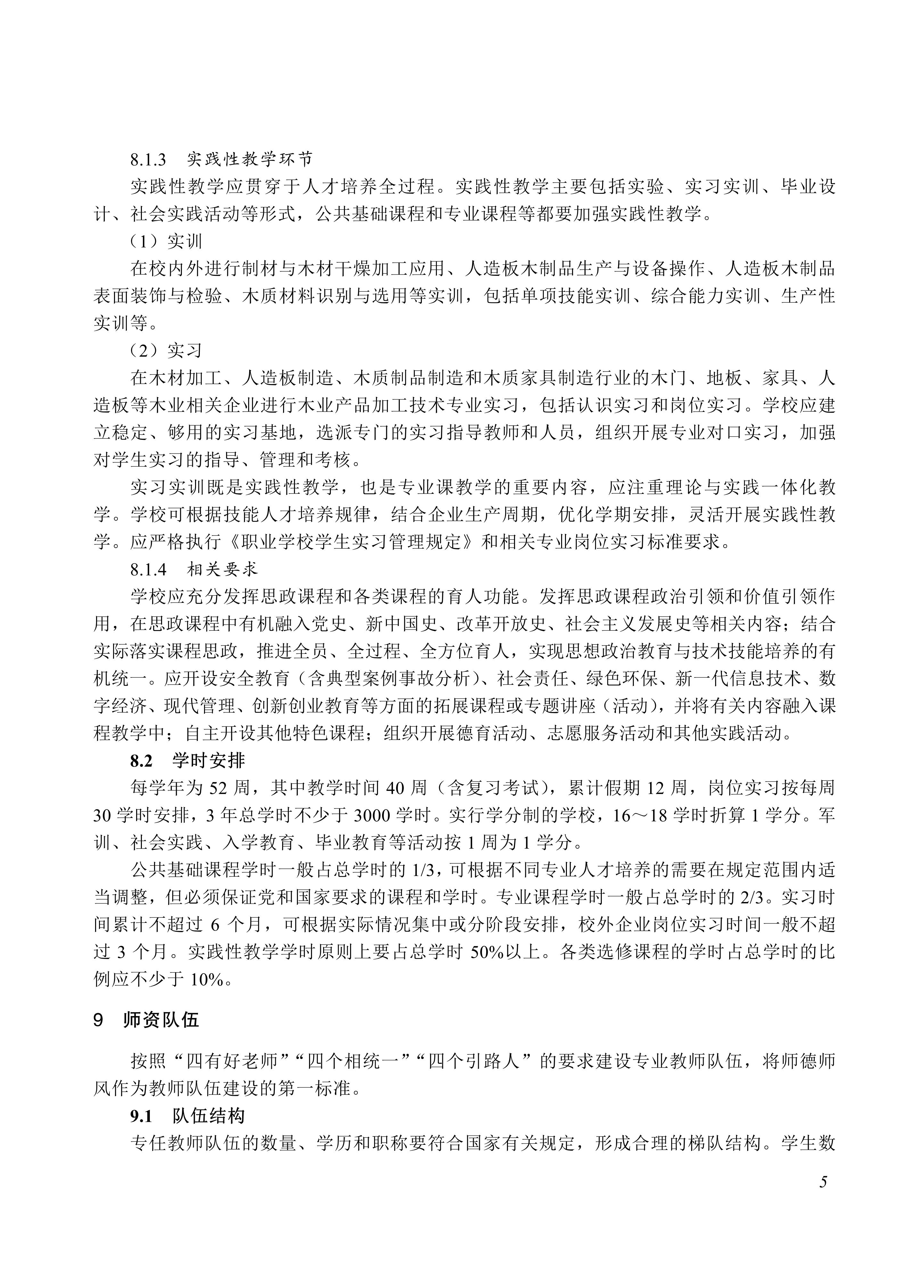 610205 木业产品加工技术_05.jpg 610205 木业产品加工技术_05.jpg