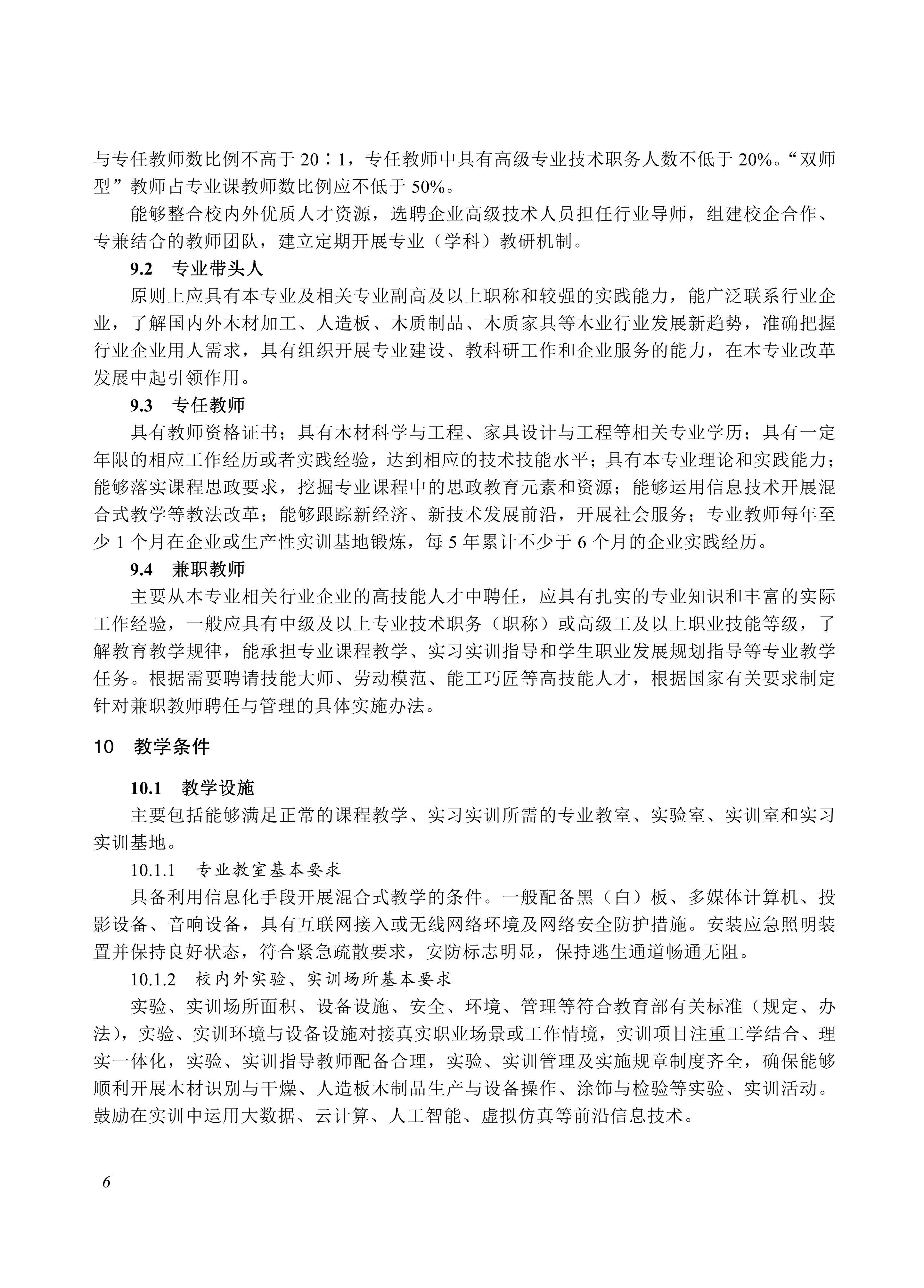 610205 木业产品加工技术_06.jpg 610205 木业产品加工技术_06.jpg