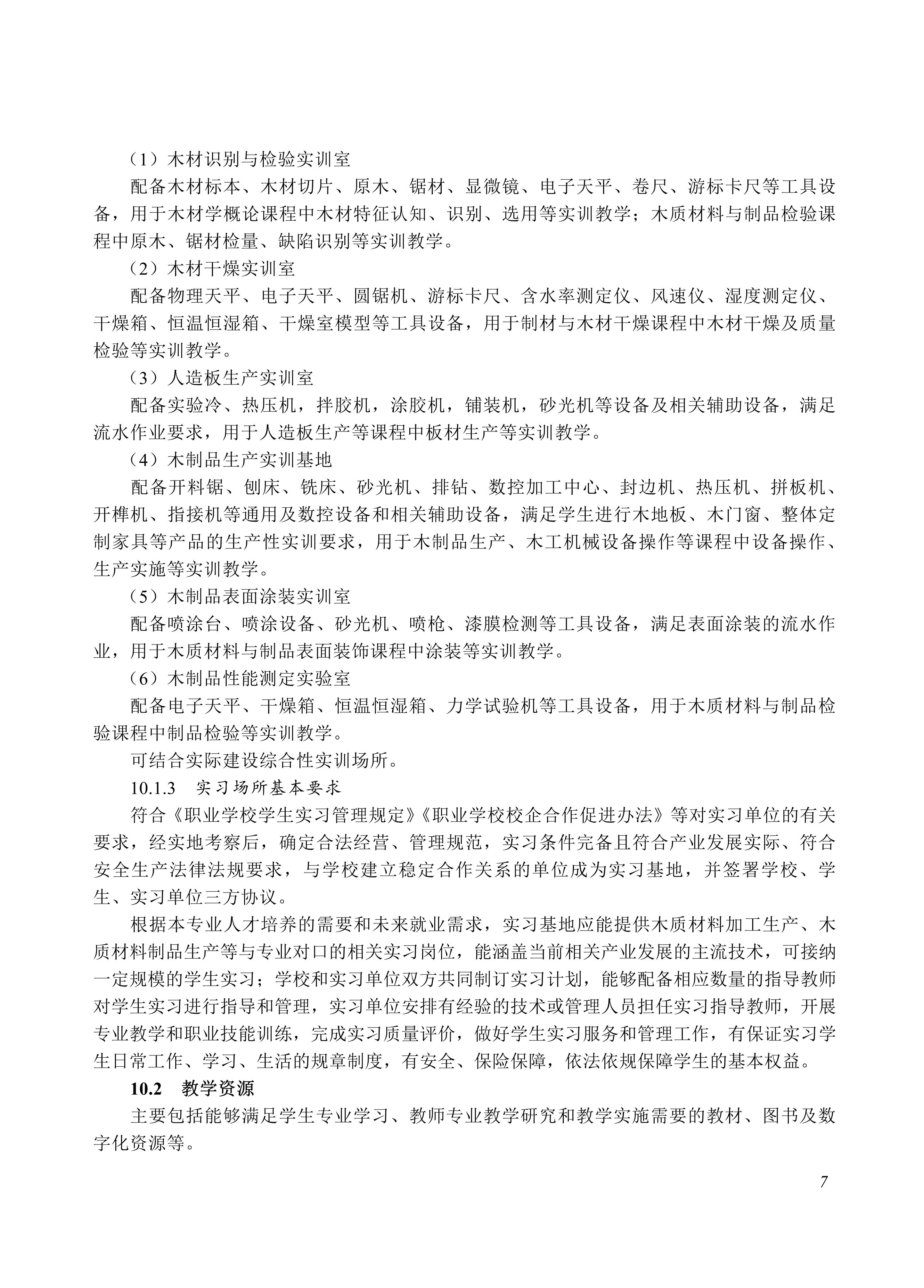 610205 木业产品加工技术_07.jpg 610205 木业产品加工技术_07.jpg