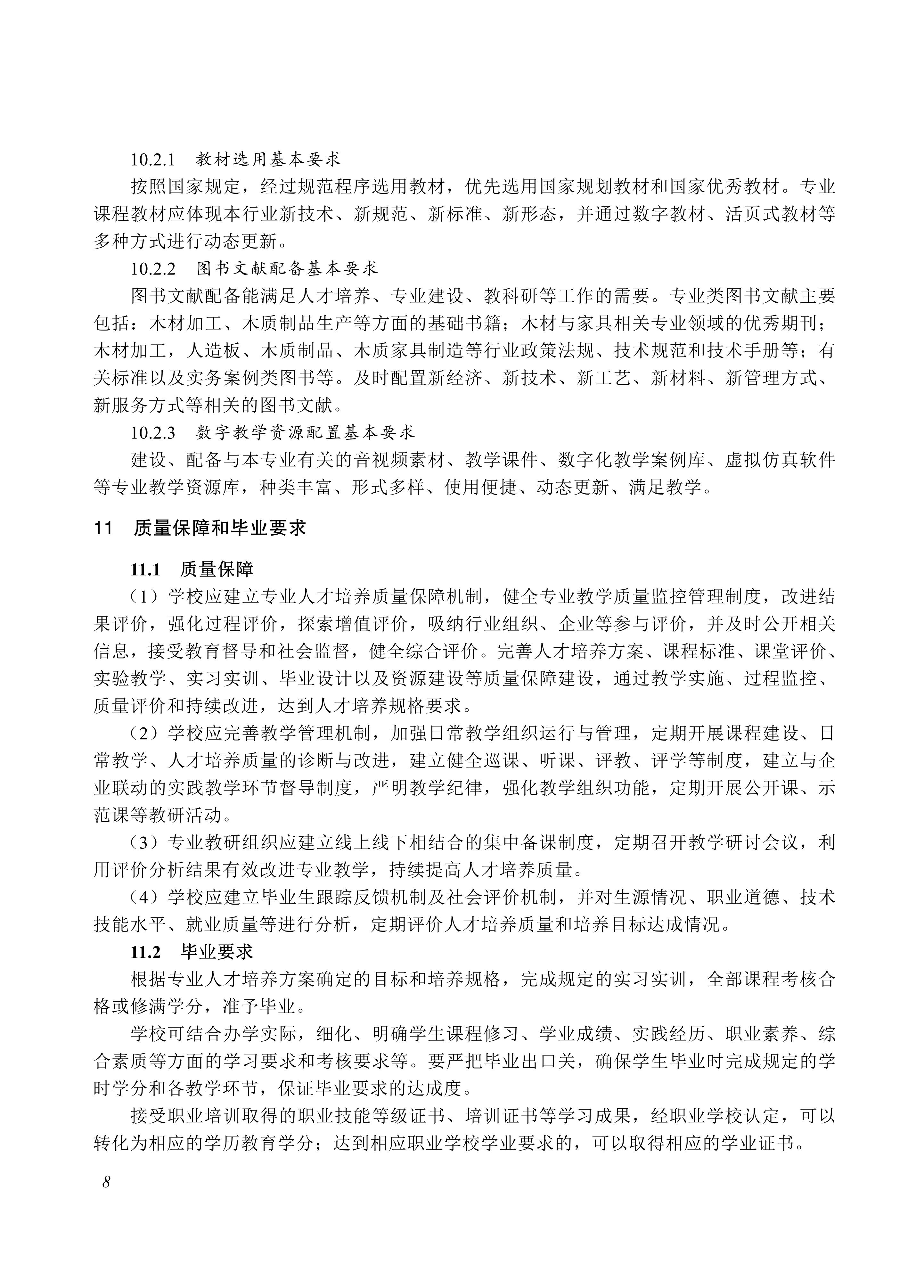 610205 木业产品加工技术_08.jpg 610205 木业产品加工技术_08.jpg