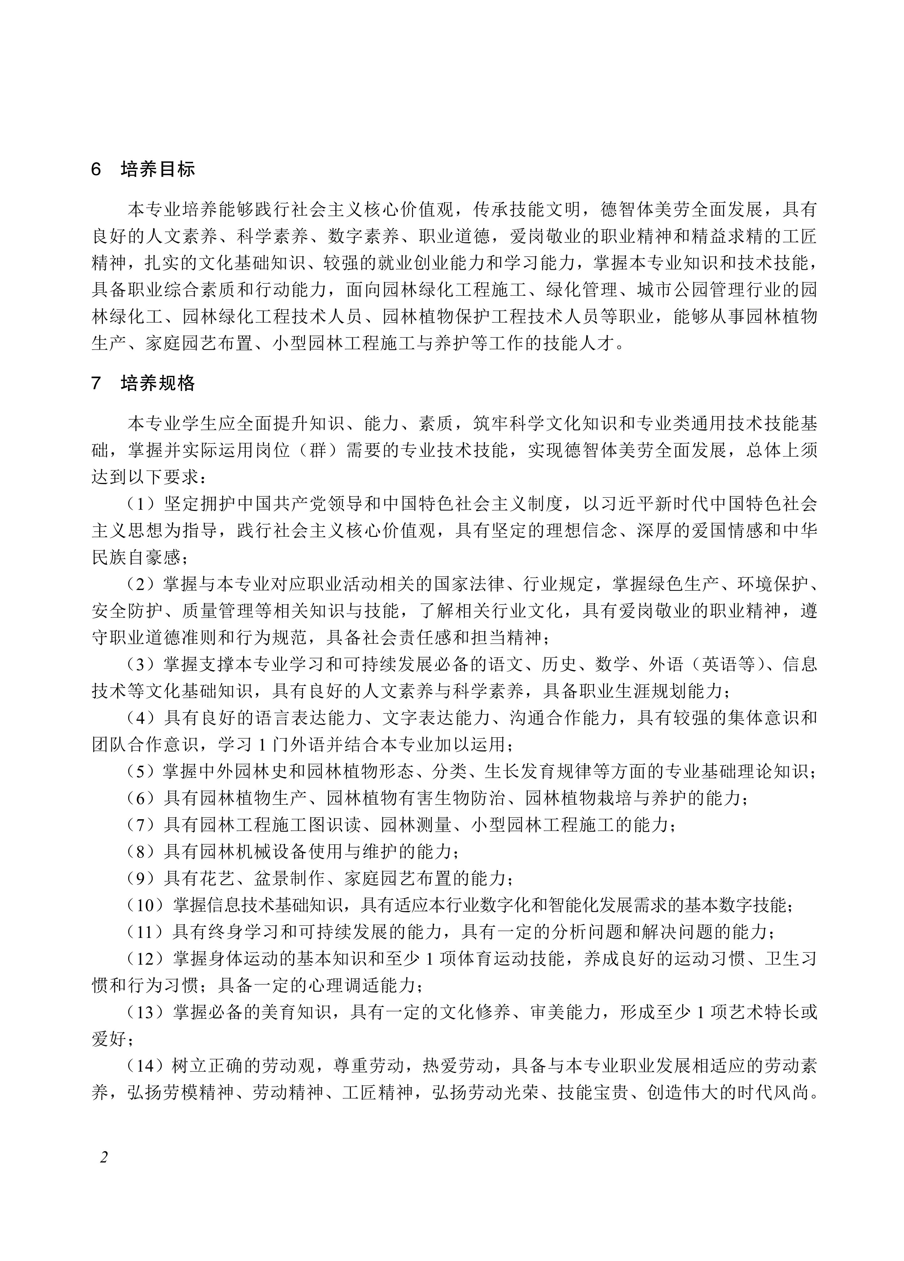 610202 园林技术_02.jpg 610202 园林技术_02.jpg