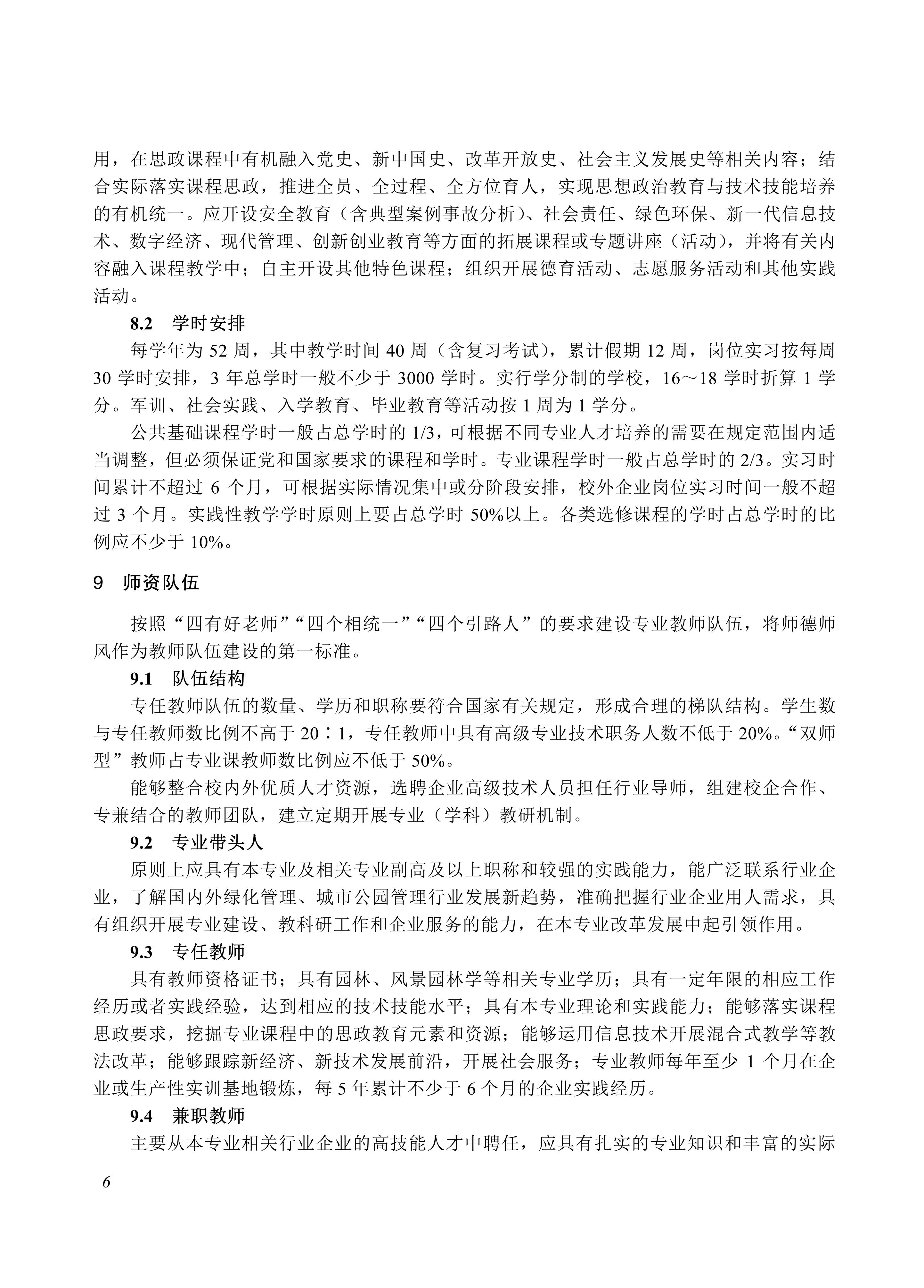 610202 园林技术_06.jpg 610202 园林技术_06.jpg