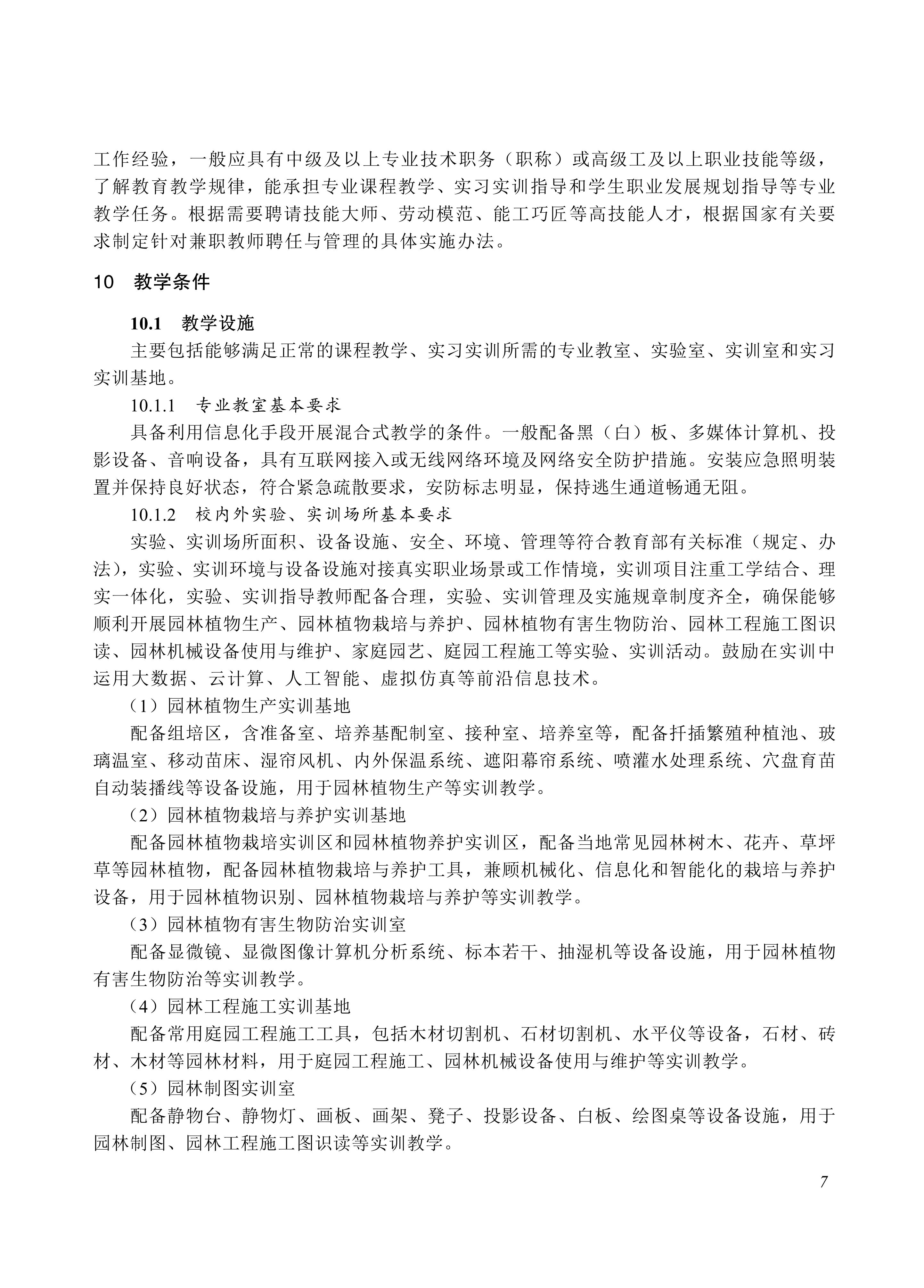 610202 园林技术_07.jpg 610202 园林技术_07.jpg