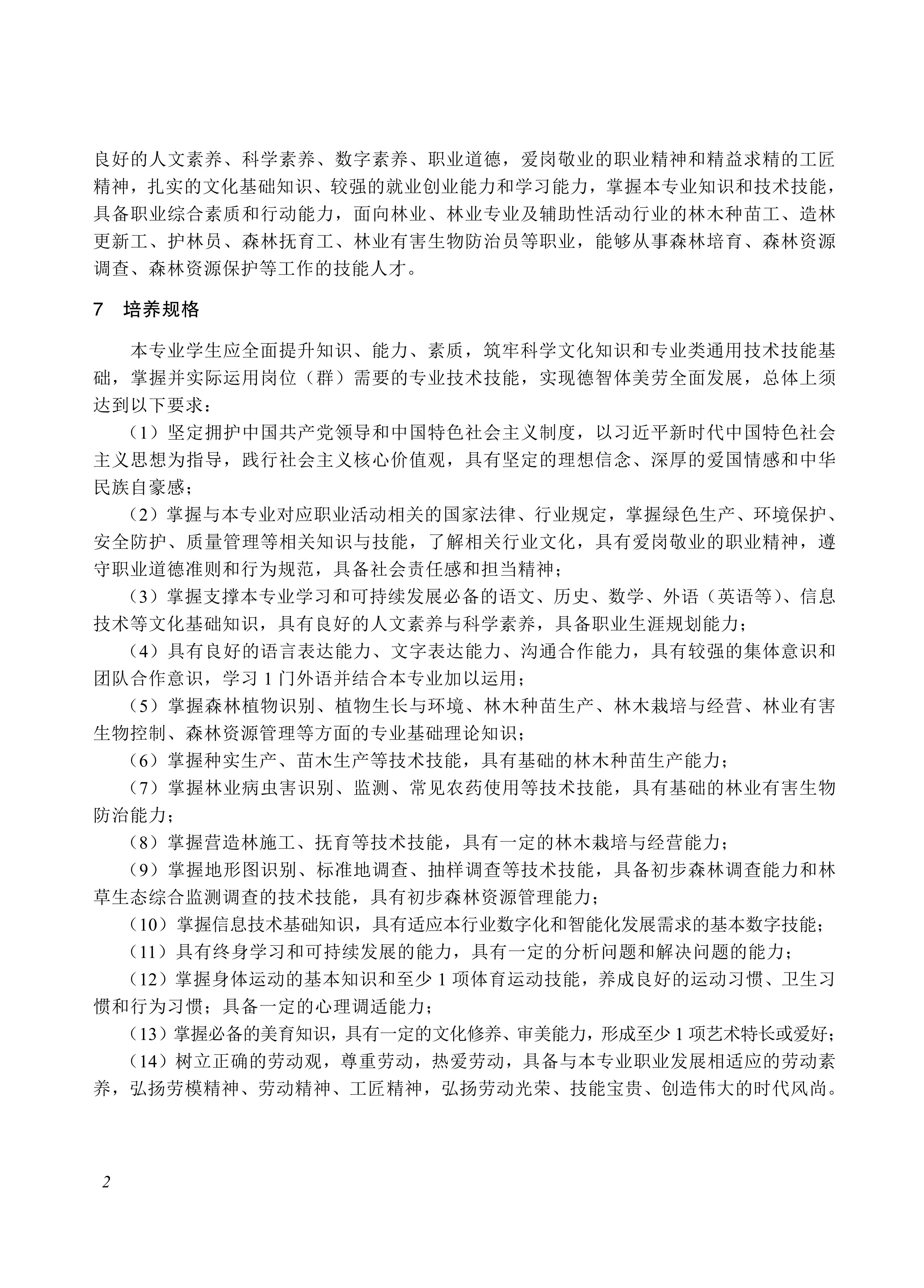 610201 林业生产技术_02.jpg 610201 林业生产技术_02.jpg