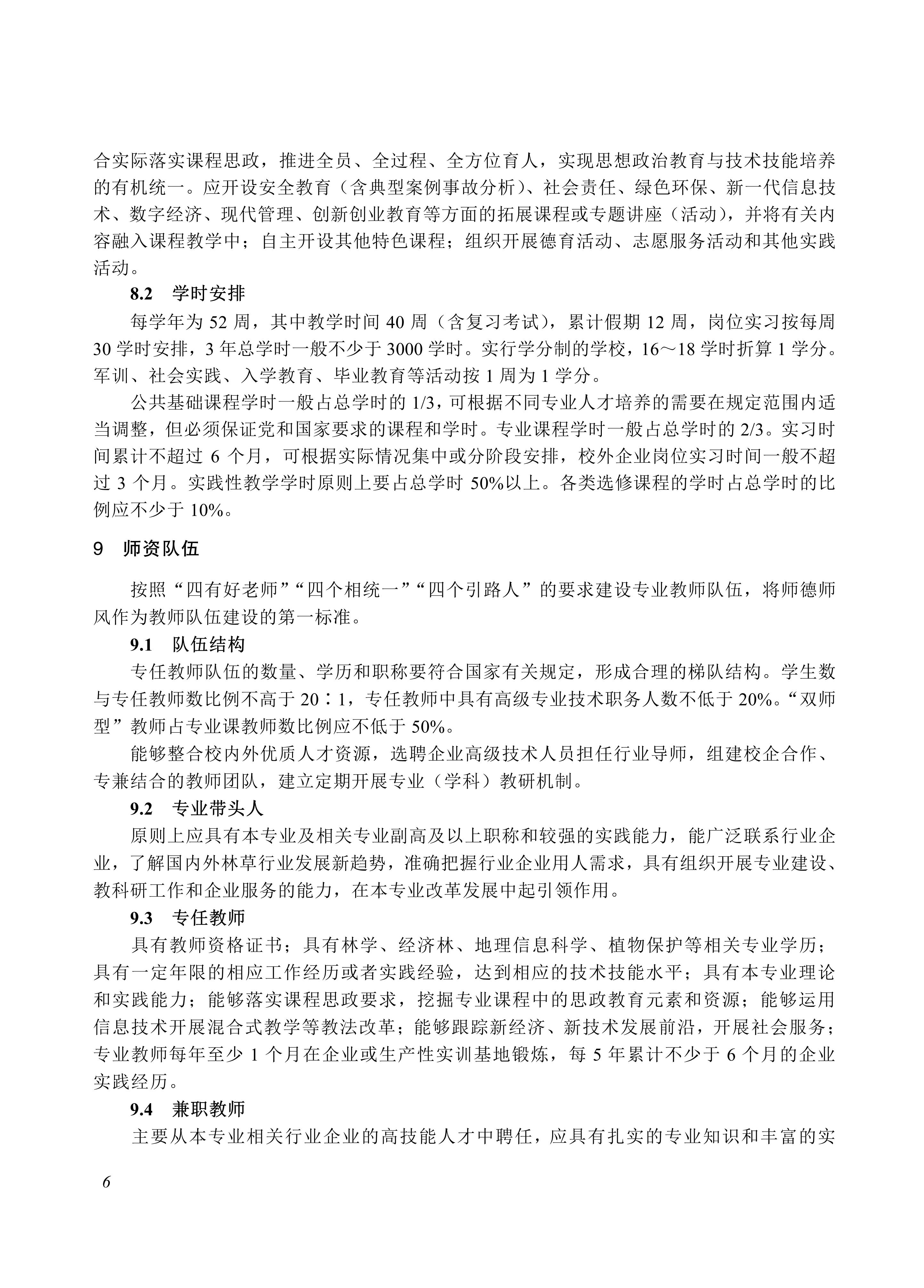 610201 林业生产技术_06.jpg 610201 林业生产技术_06.jpg