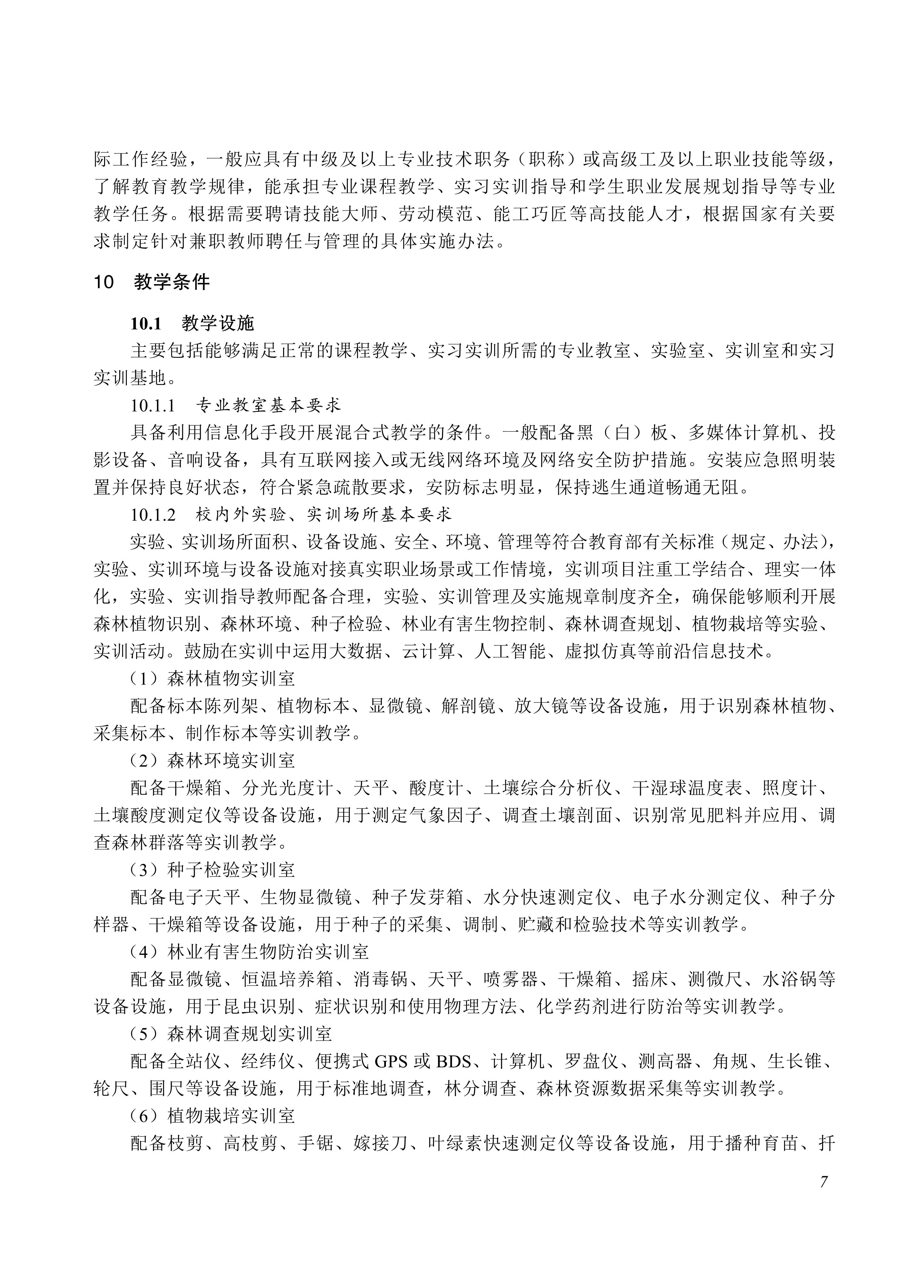 610201 林业生产技术_07.jpg 610201 林业生产技术_07.jpg