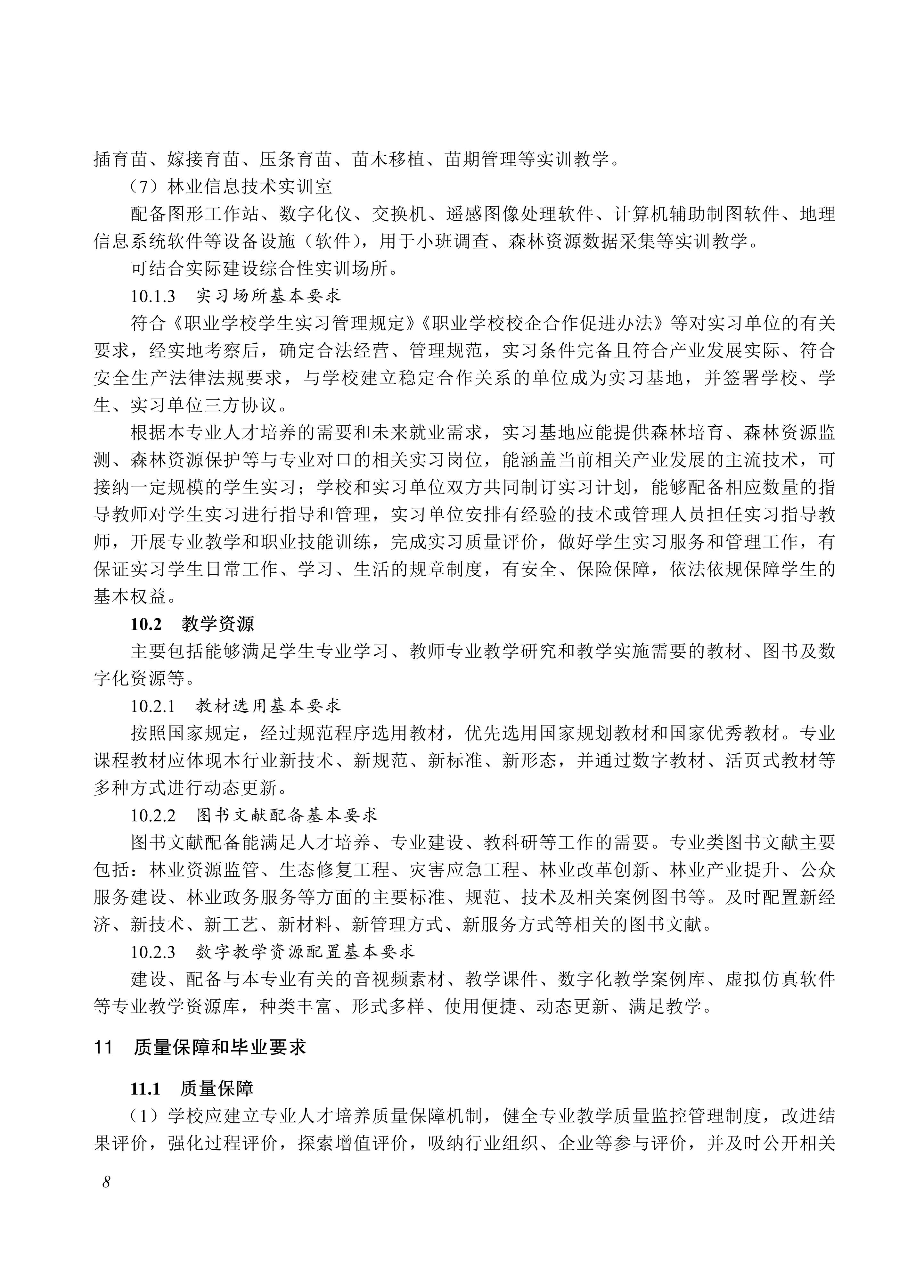 610201 林业生产技术_08.jpg 610201 林业生产技术_08.jpg