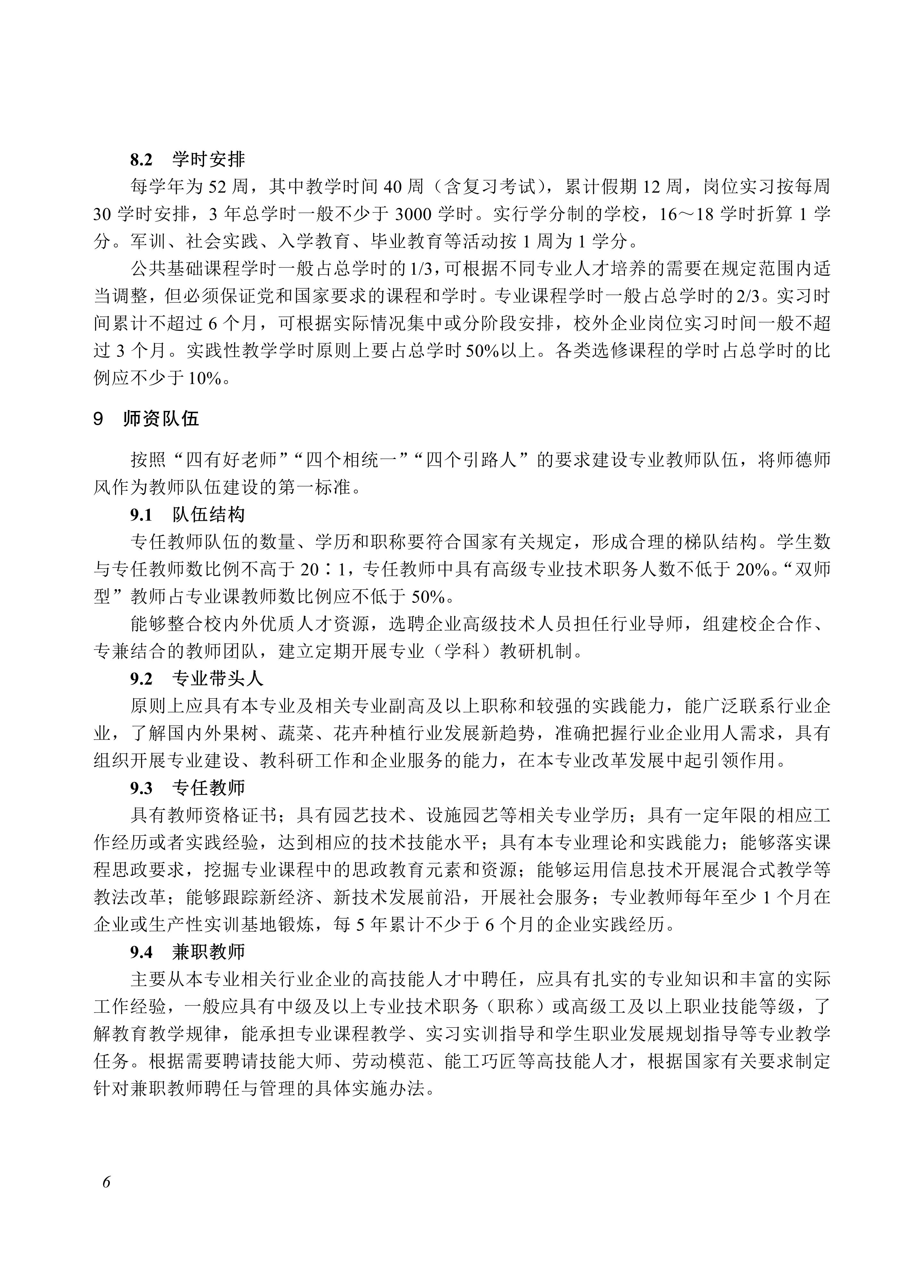 610105 园艺技术_06.jpg 610105 园艺技术_06.jpg