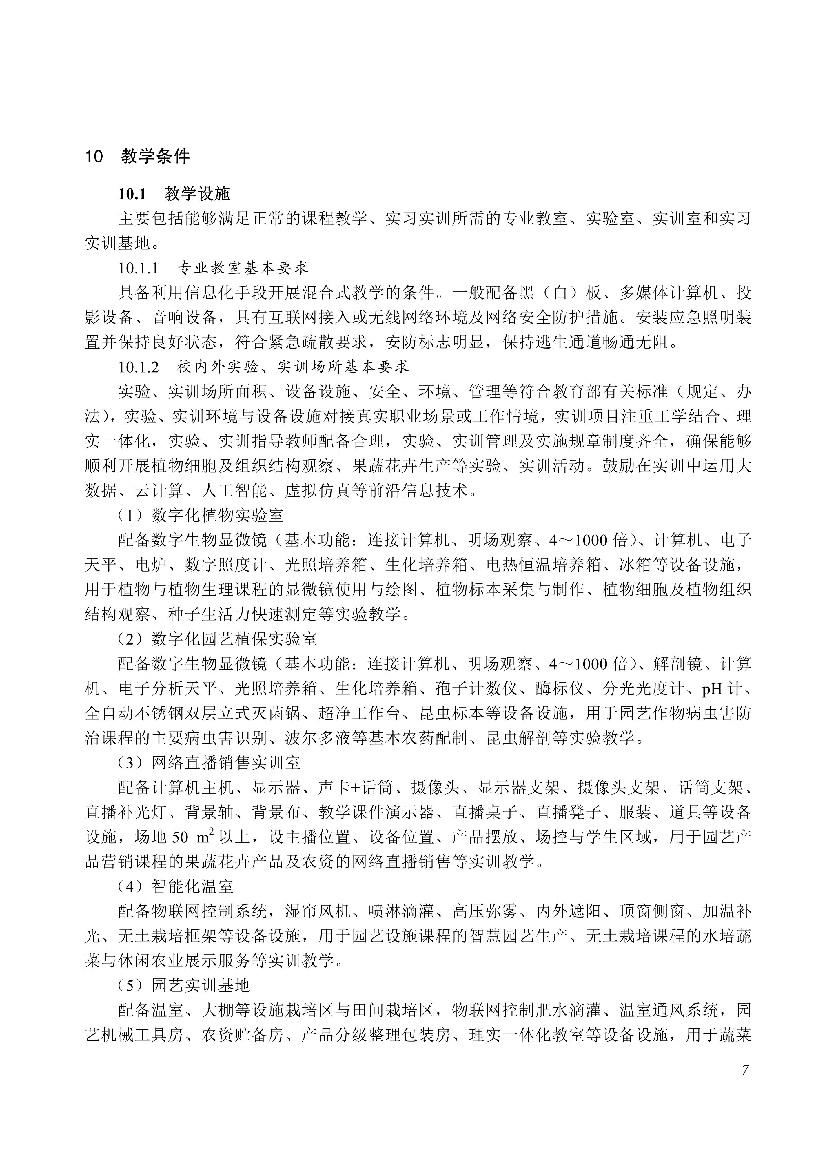 610105 园艺技术_07.jpg 610105 园艺技术_07.jpg