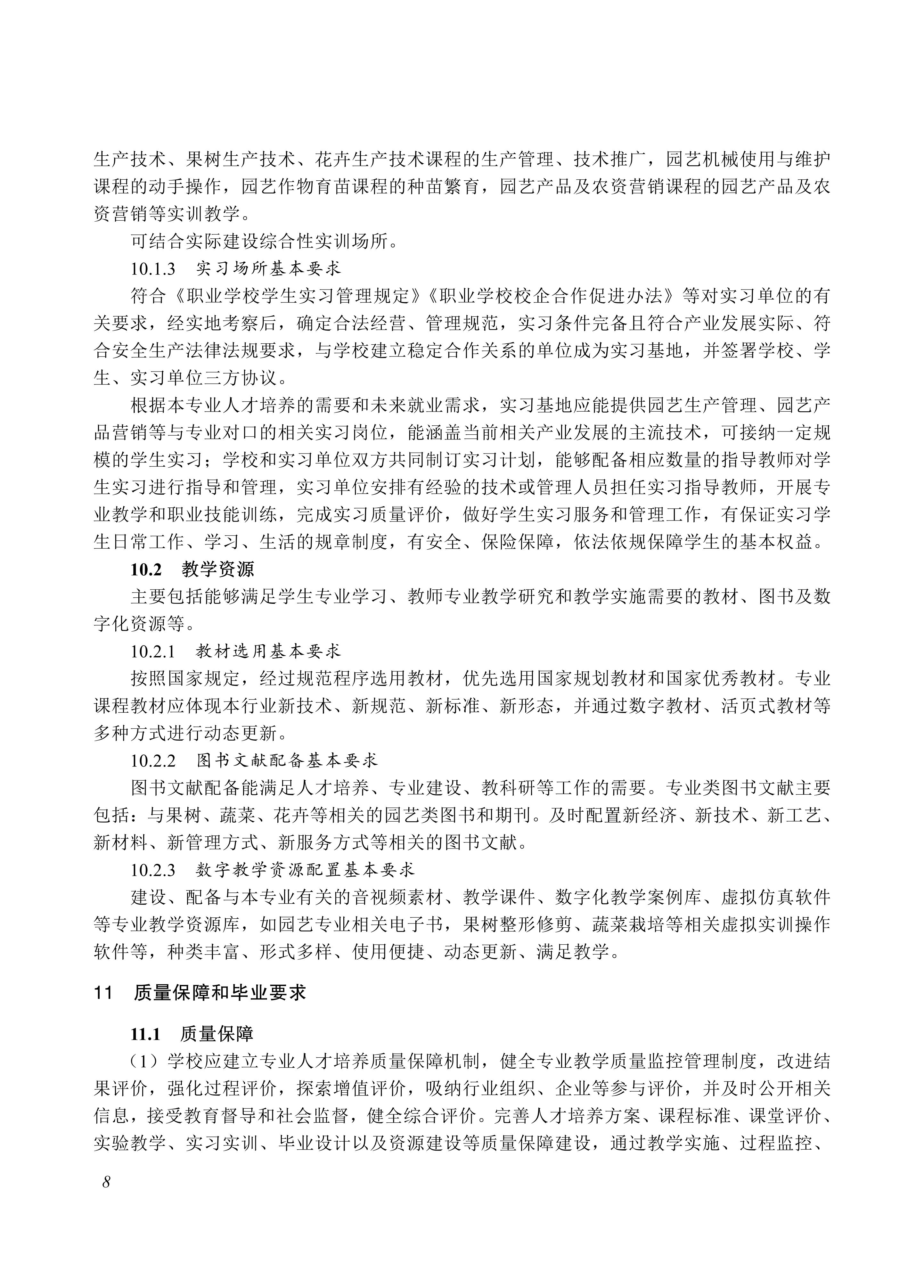 610105 园艺技术_08.jpg 610105 园艺技术_08.jpg