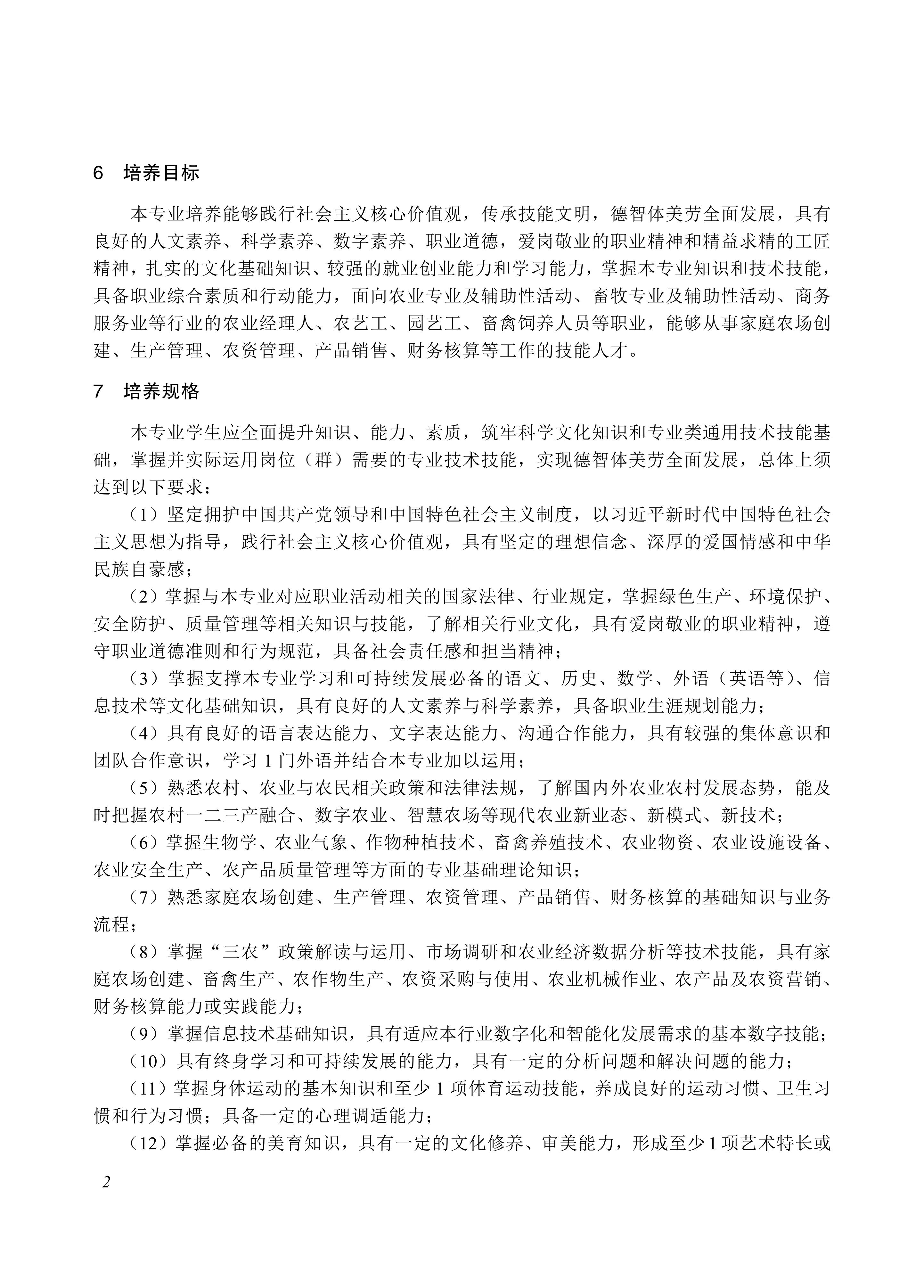 610104 家庭农场生产经营_02.jpg 610104 家庭农场生产经营_02.jpg