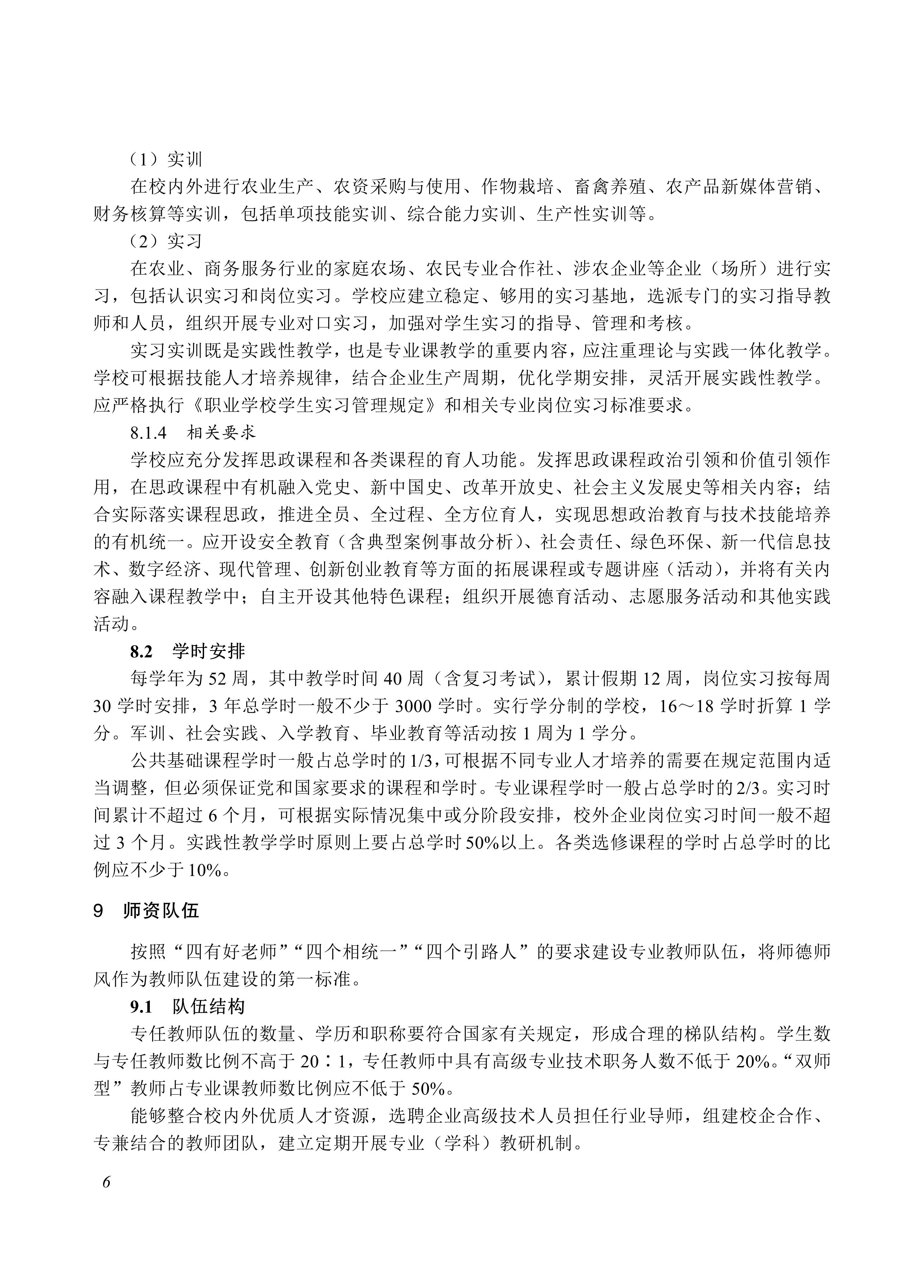 610104 家庭农场生产经营_06.jpg 610104 家庭农场生产经营_06.jpg