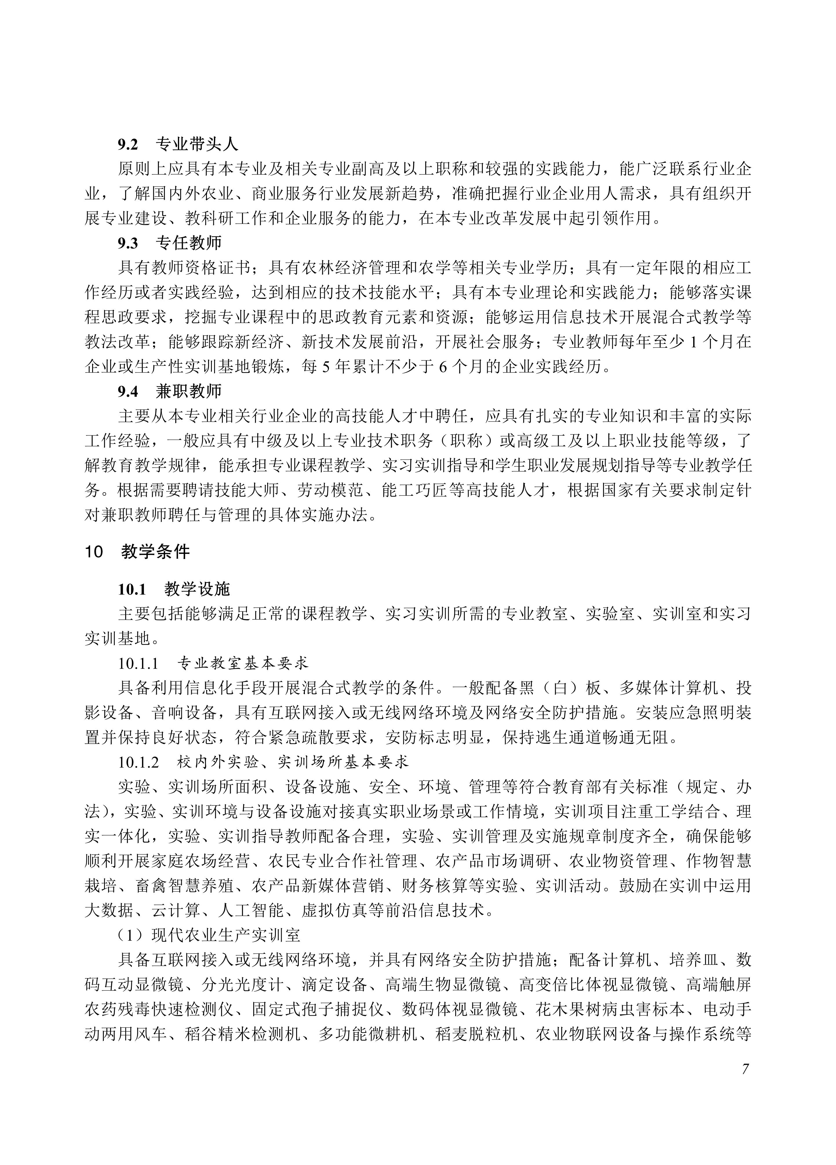 610104 家庭农场生产经营_07.jpg 610104 家庭农场生产经营_07.jpg