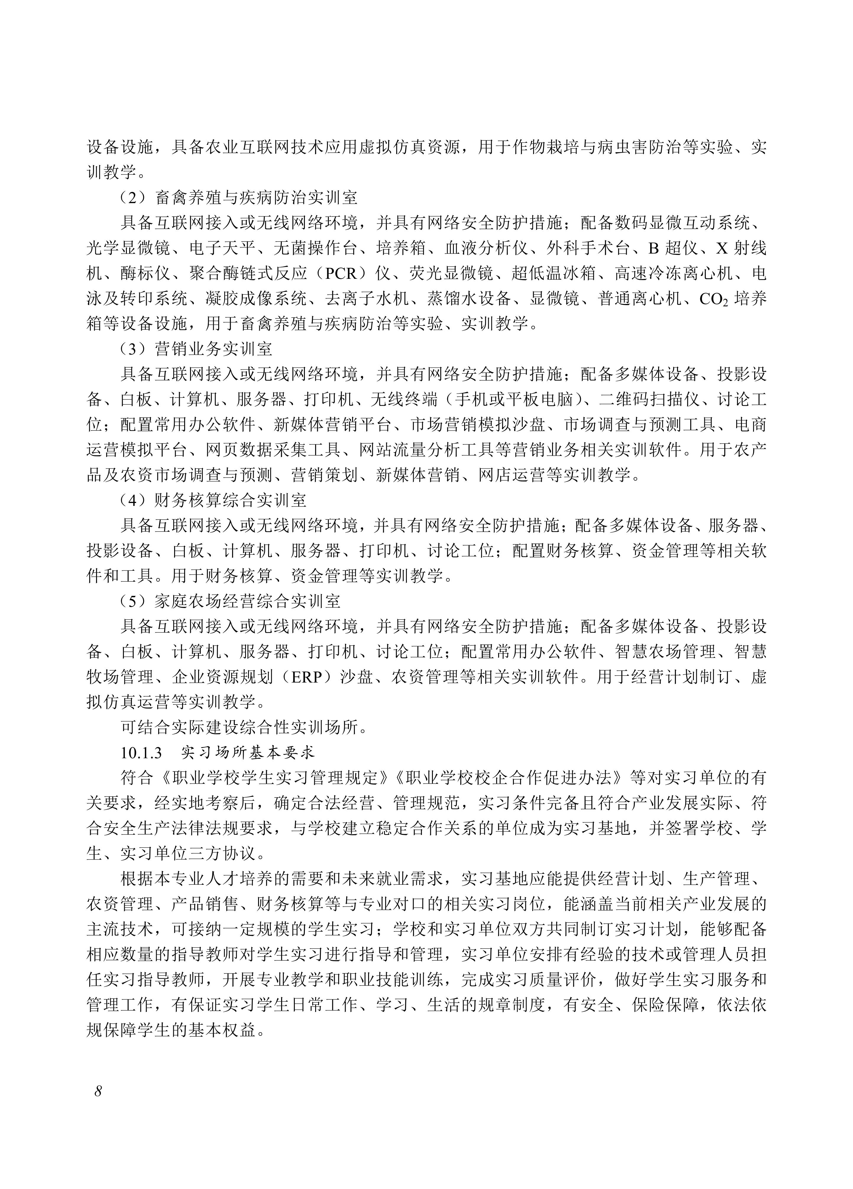 610104 家庭农场生产经营_08.jpg 610104 家庭农场生产经营_08.jpg