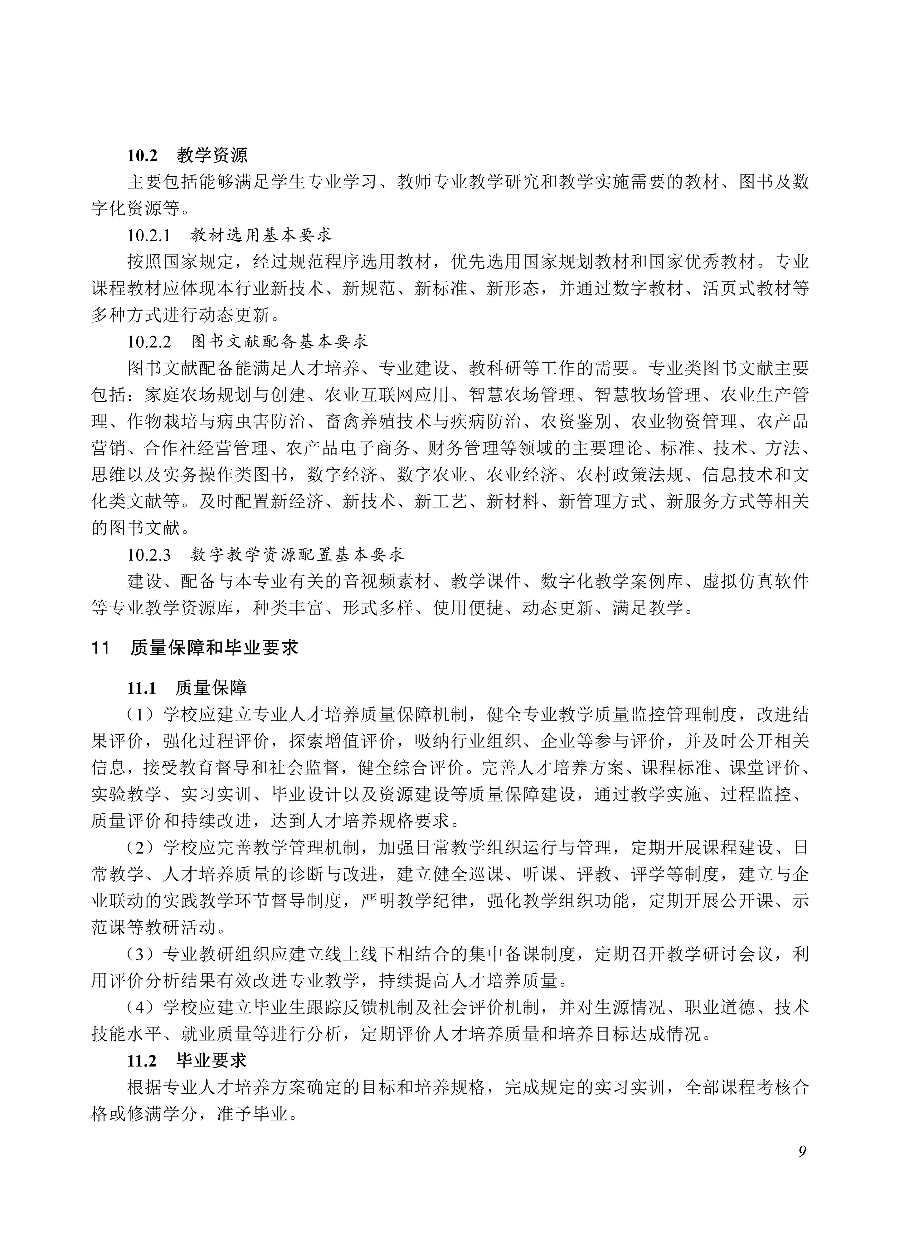 610104 家庭农场生产经营_09.jpg 610104 家庭农场生产经营_09.jpg