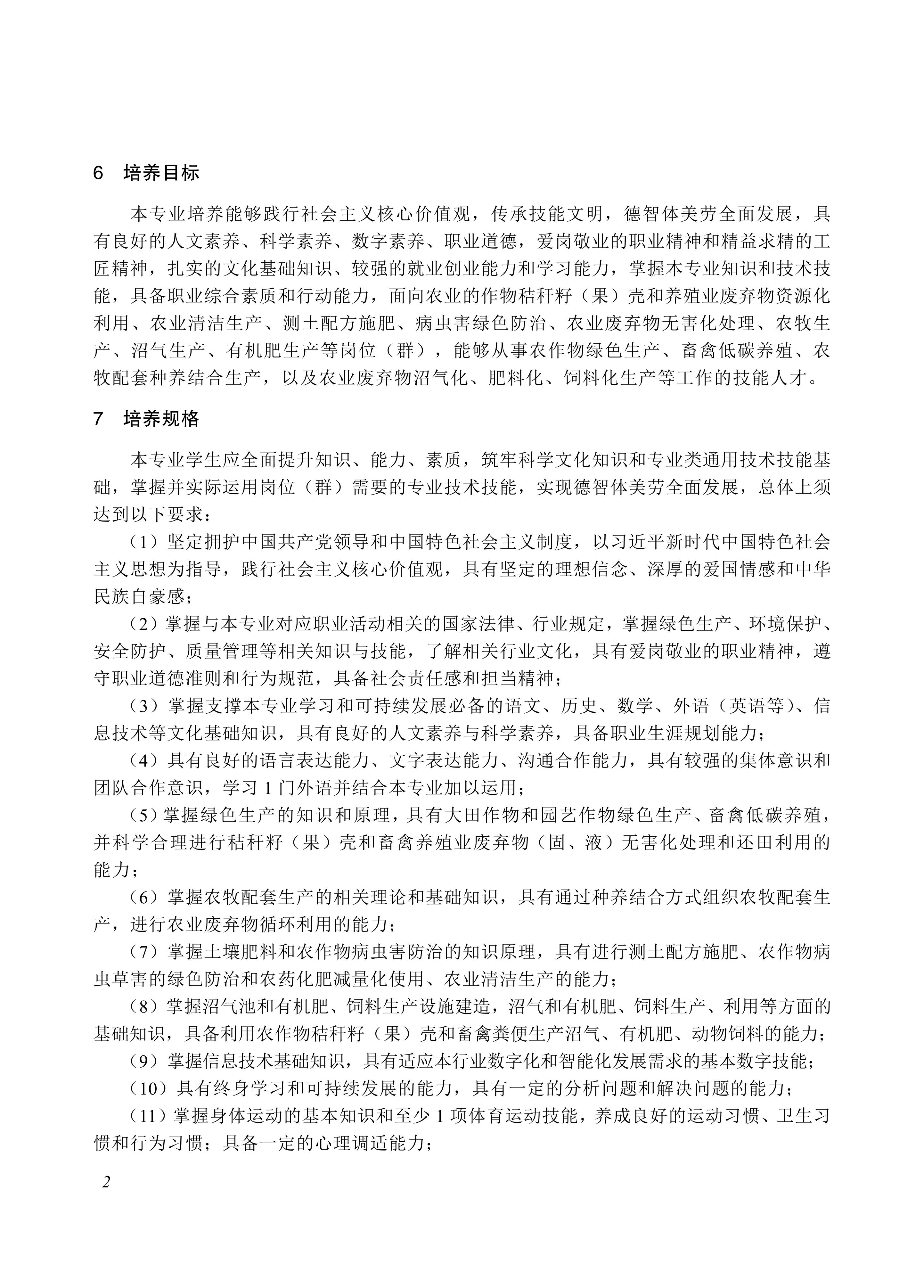 610103 循环农业与再生资源利用_02.jpg 610103 循环农业与再生资源利用_02.jpg