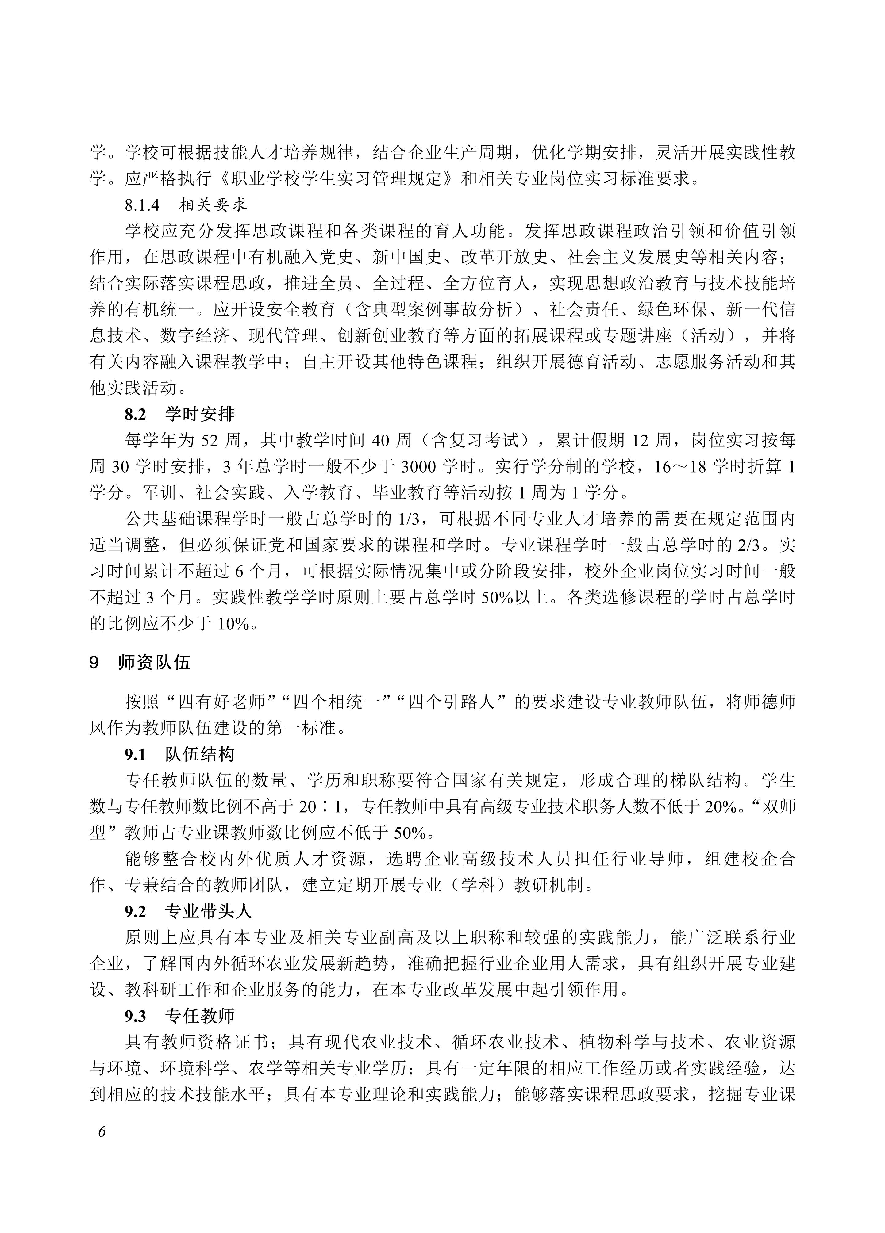 610103 循环农业与再生资源利用_06.jpg 610103 循环农业与再生资源利用_06.jpg