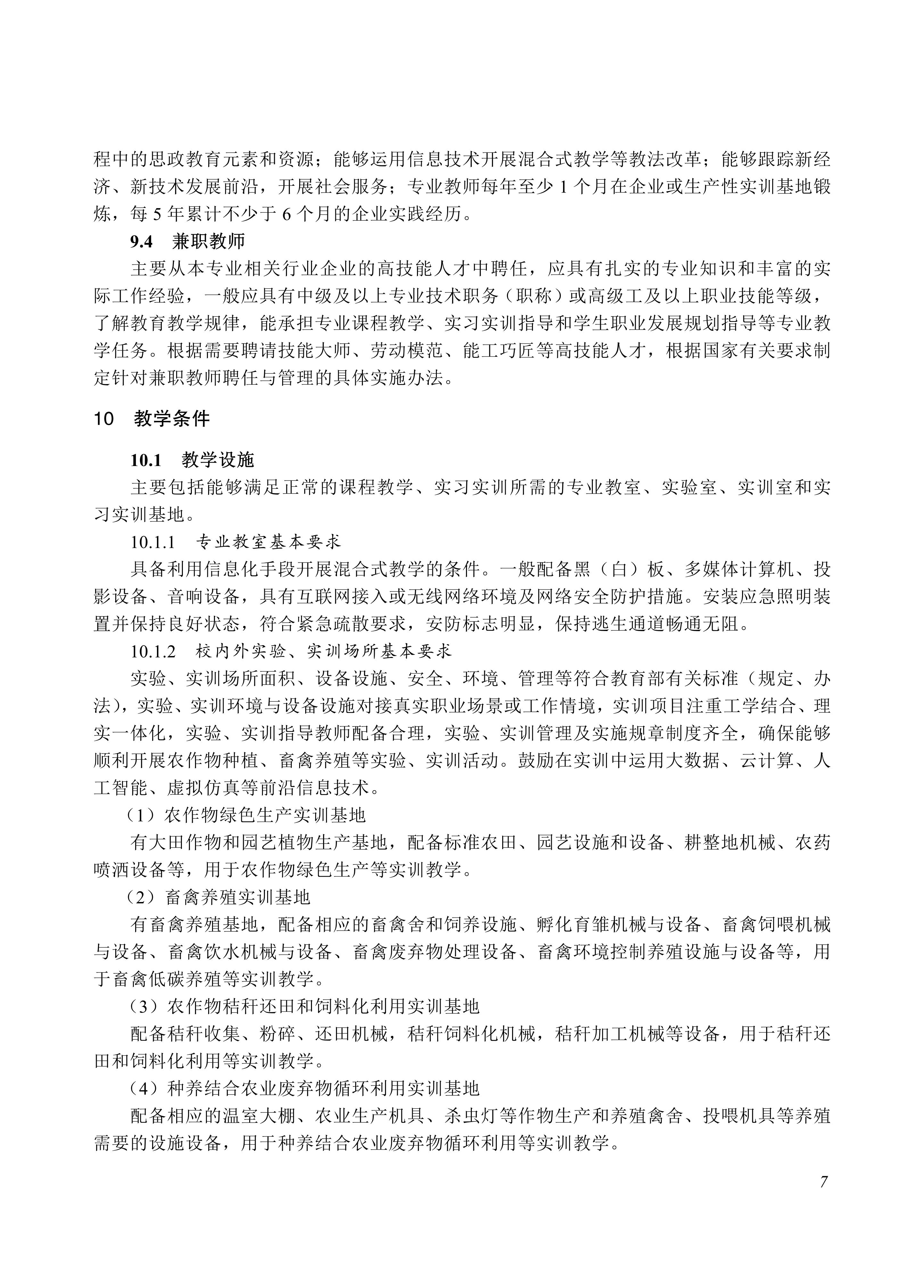 610103 循环农业与再生资源利用_07.jpg 610103 循环农业与再生资源利用_07.jpg
