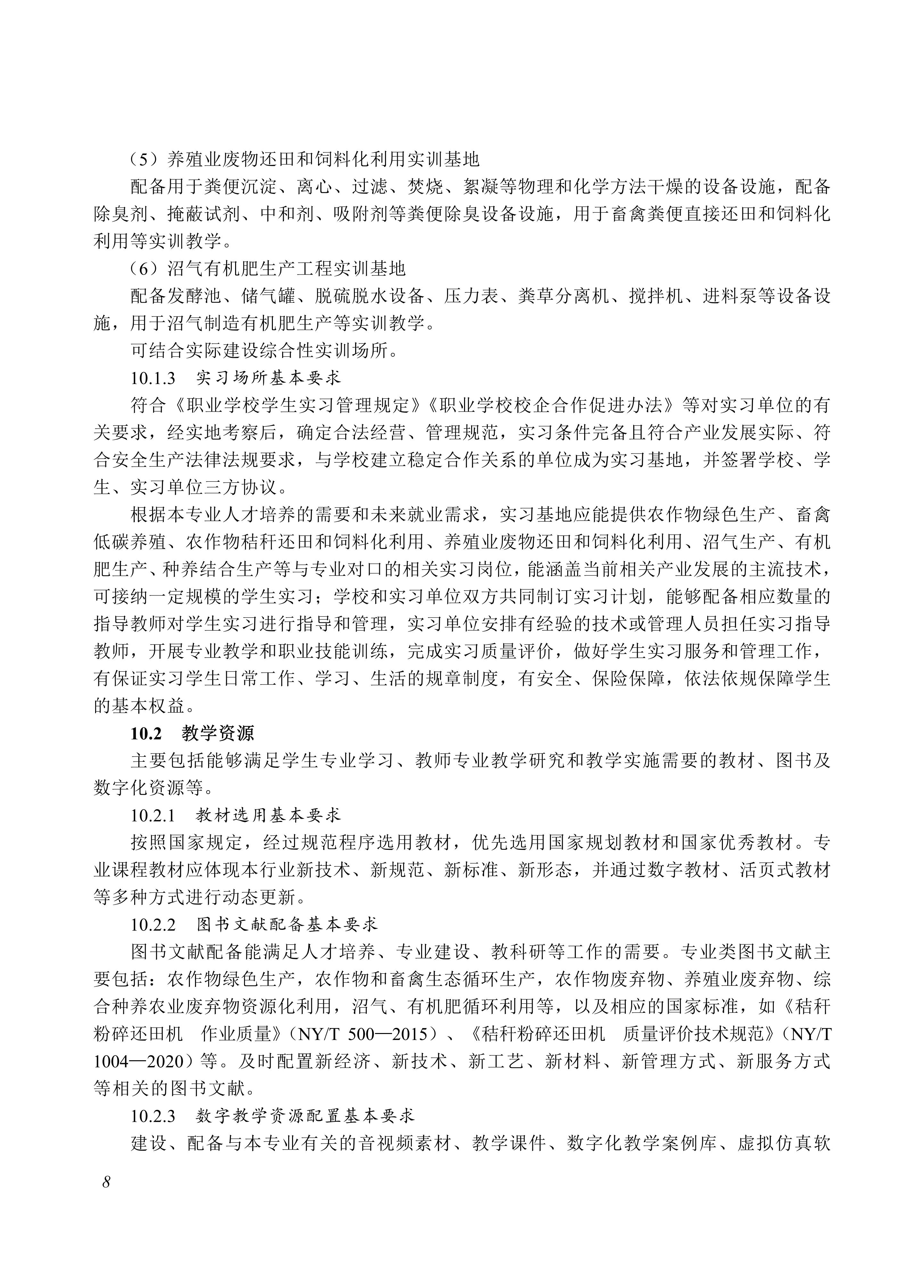 610103 循环农业与再生资源利用_08.jpg 610103 循环农业与再生资源利用_08.jpg