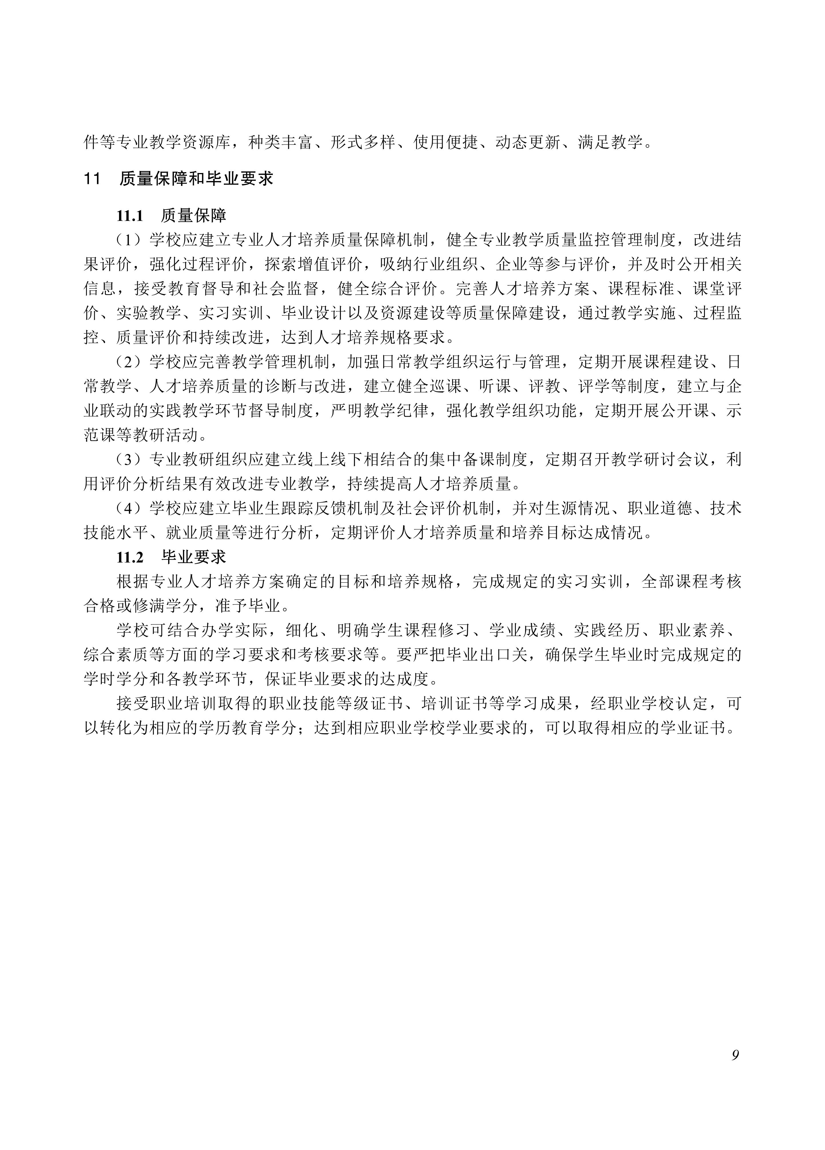 610103 循环农业与再生资源利用_09.jpg 610103 循环农业与再生资源利用_09.jpg