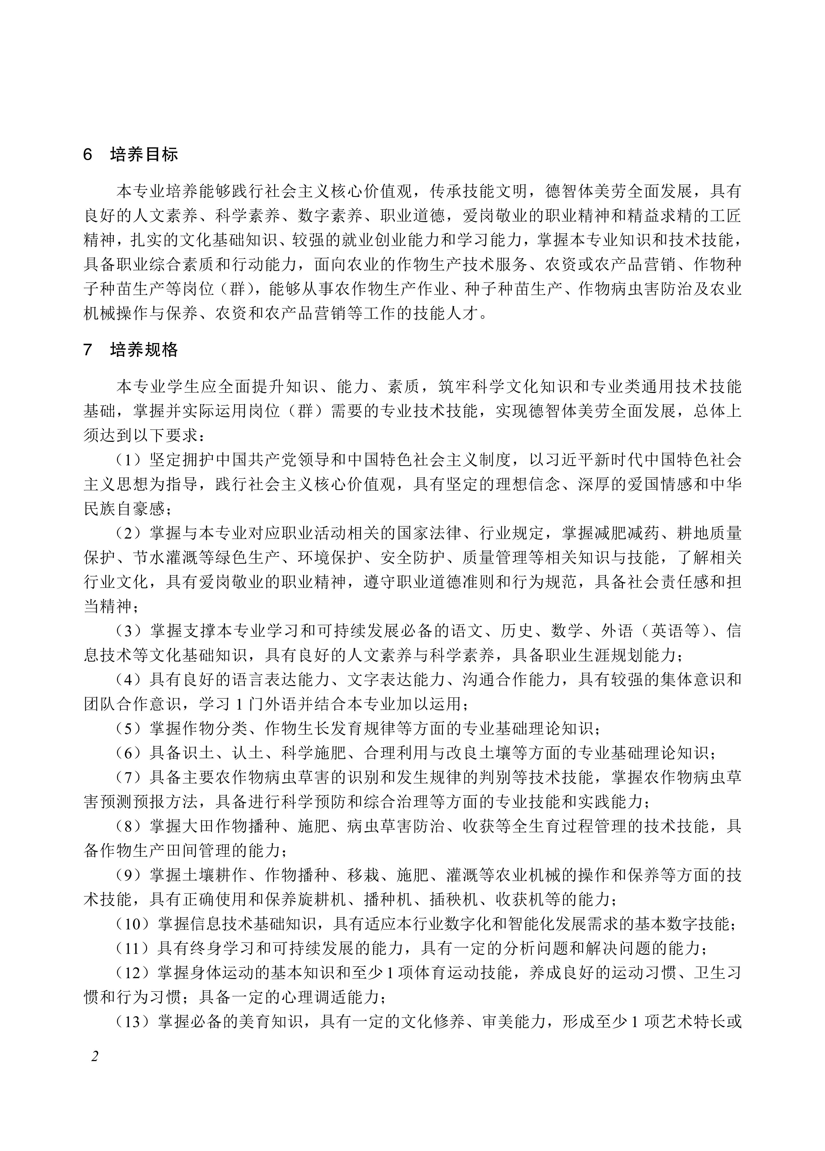 610102 作物生产技术_02.jpg 610102 作物生产技术_02.jpg