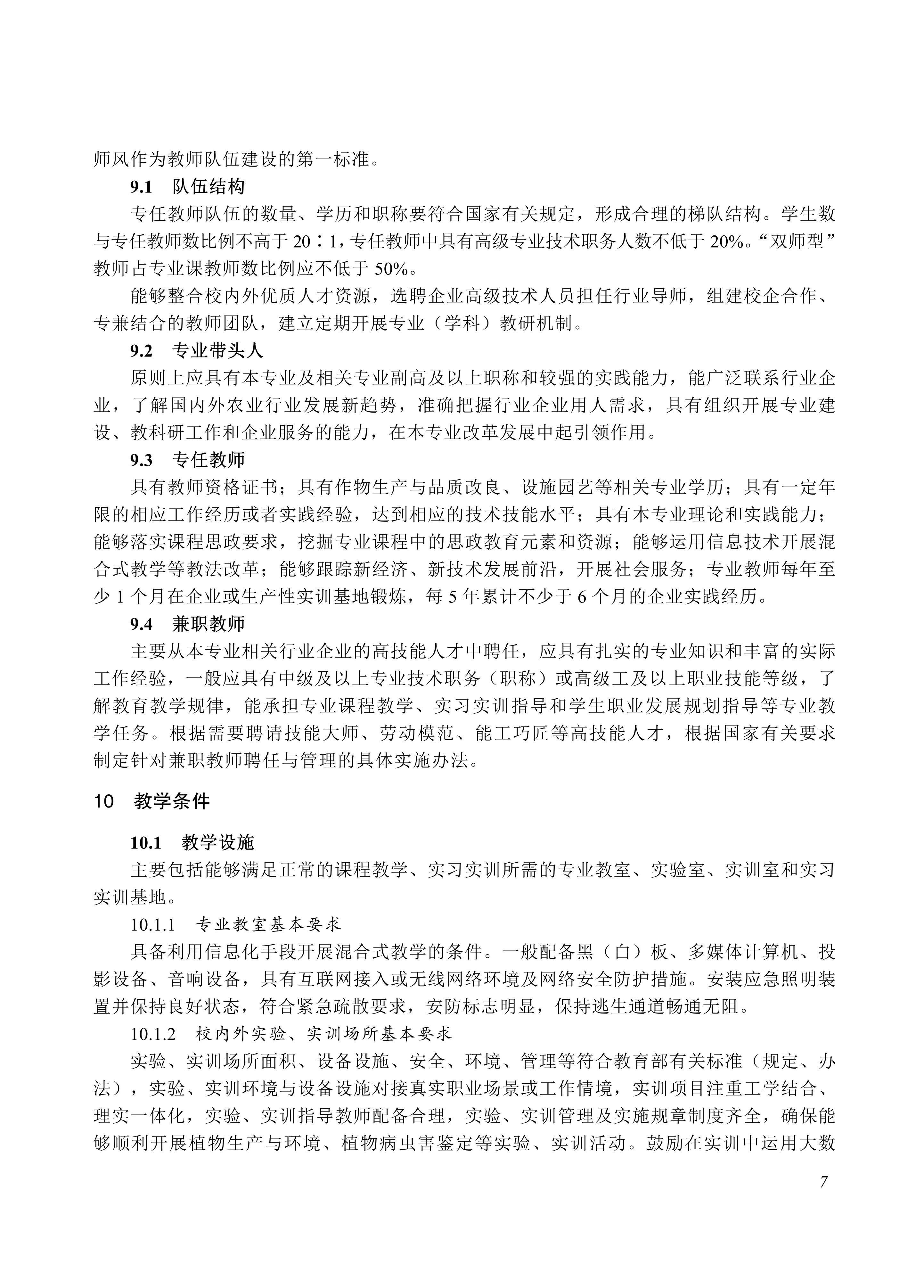 610102 作物生产技术_07.jpg 610102 作物生产技术_07.jpg